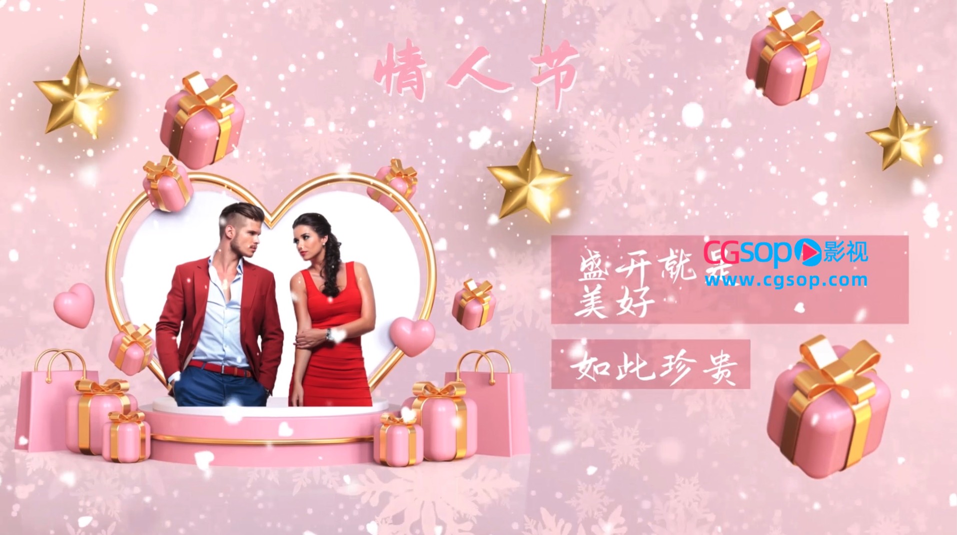 粉色情人节3D图文展示AE模板