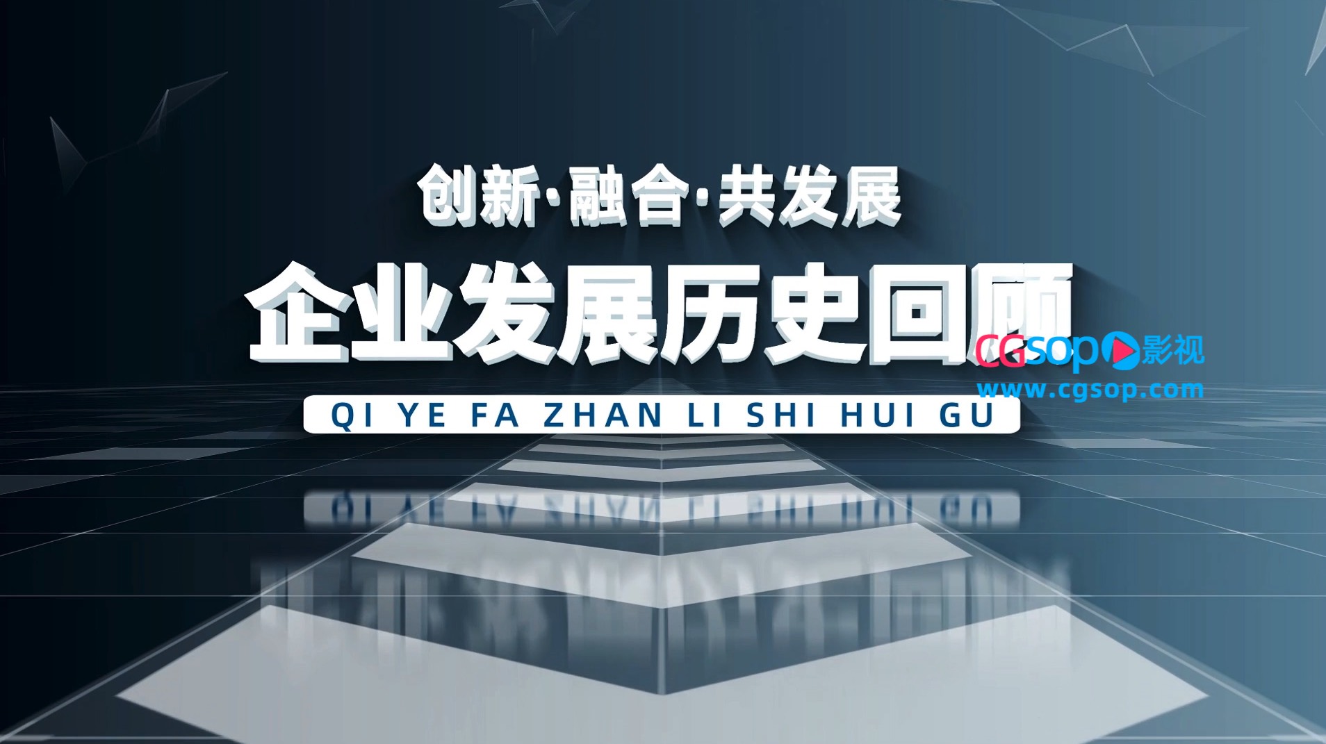 2023企业科技时间轴AE模板