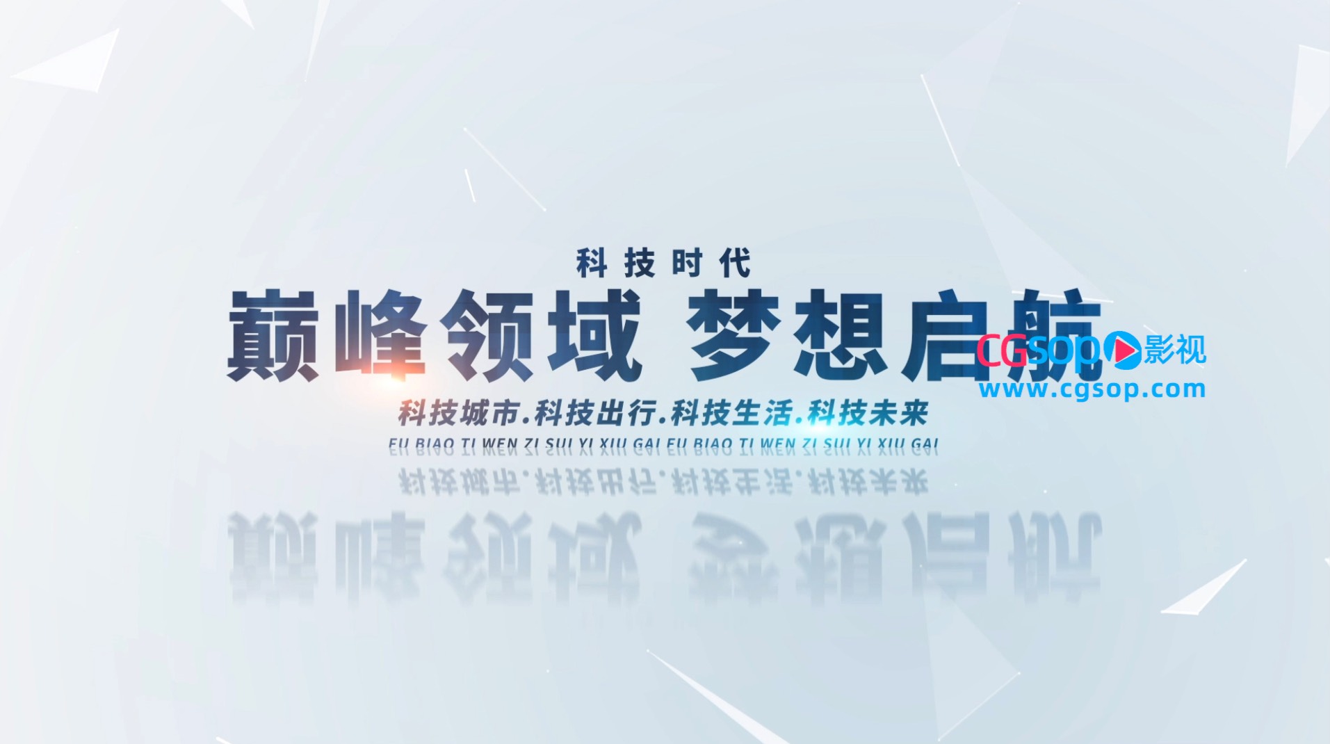 简洁明亮文字标题AE模板