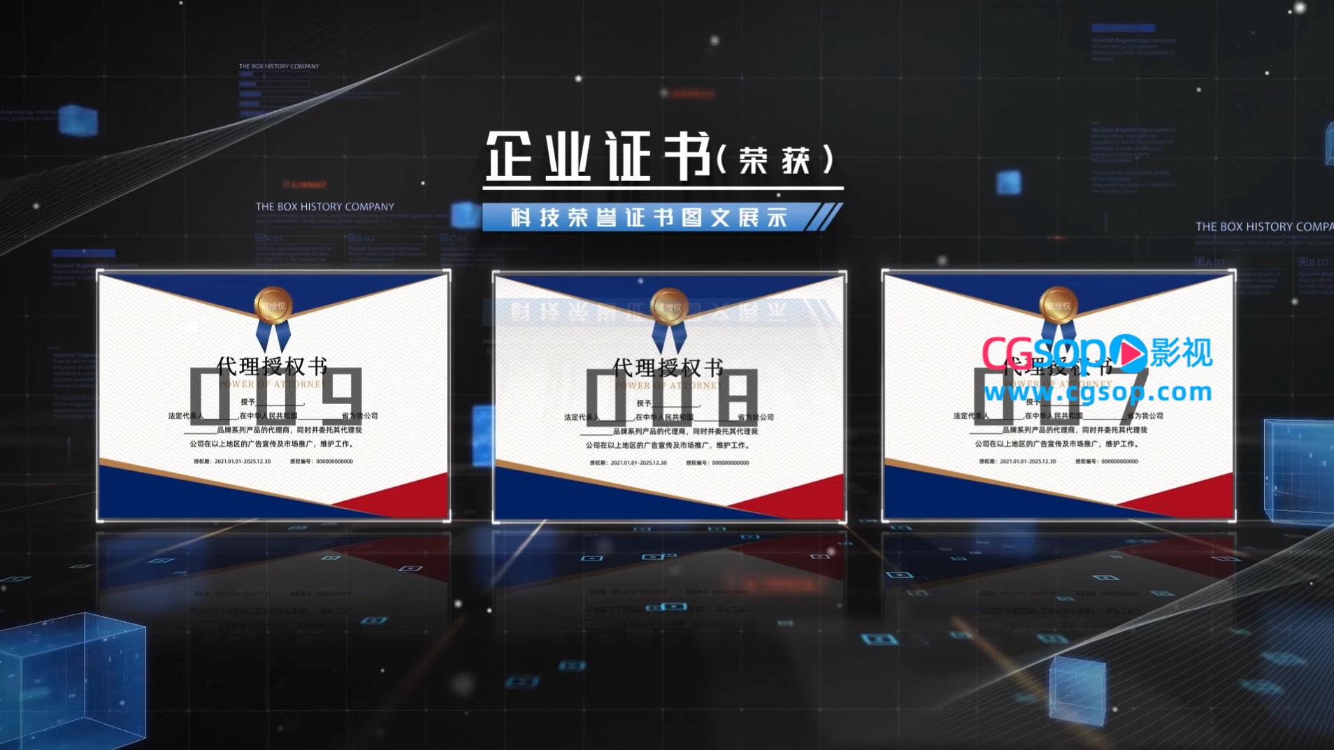 科技企业荣誉证书图文AE模板