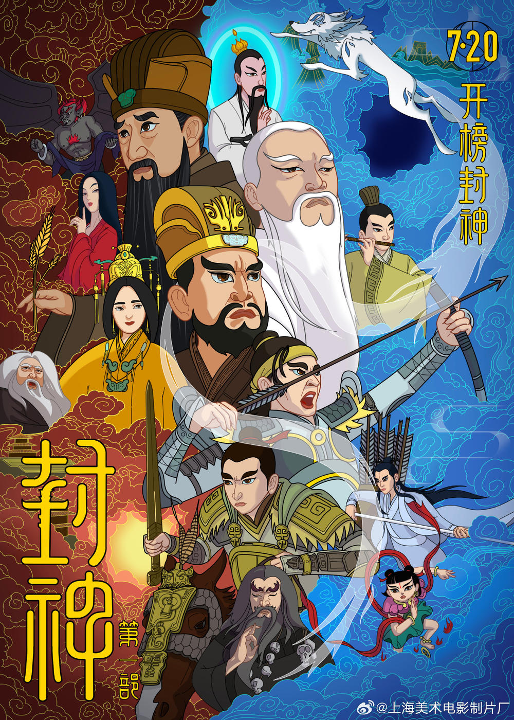 封神第一部 Creation of The Gods Ⅰ:Kingdom of Storms