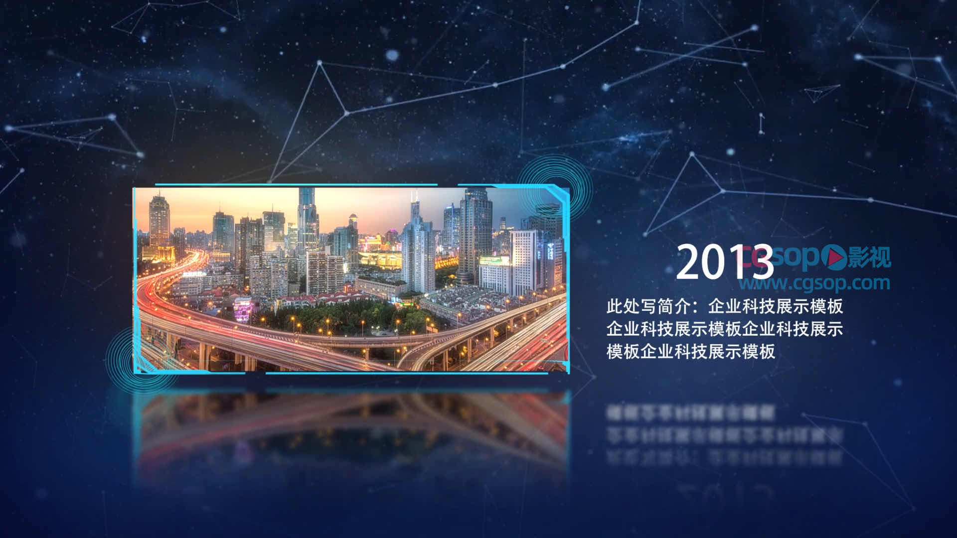 蓝色科技感企业发展历程图文展示AE模板