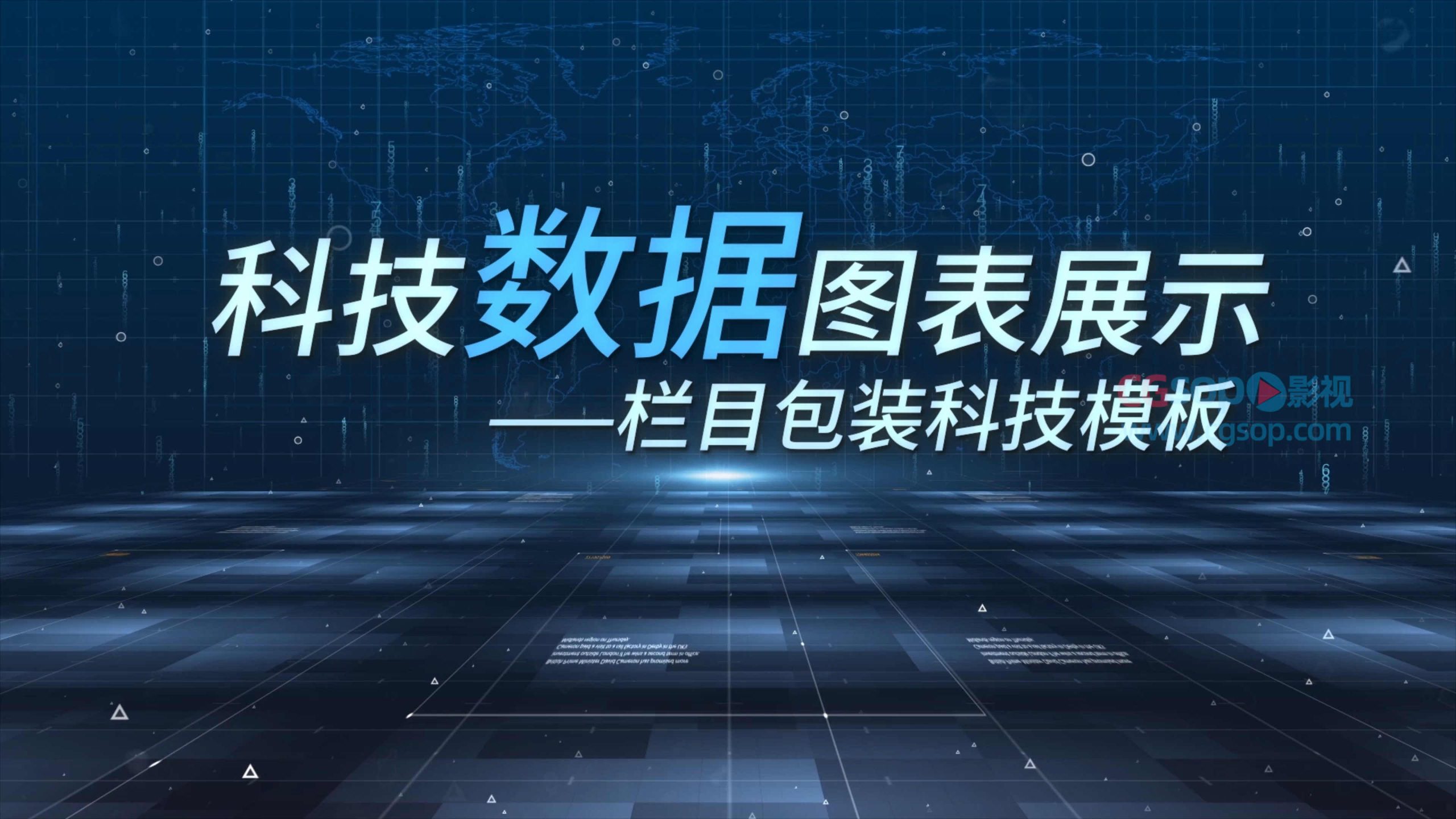科技数据图表展示栏目包装模板
