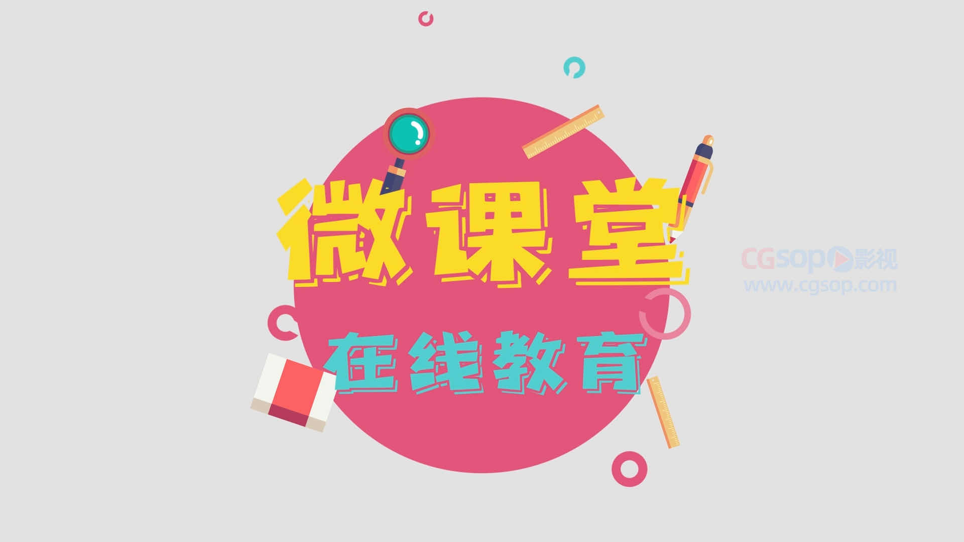 扁平化微课堂在线教育