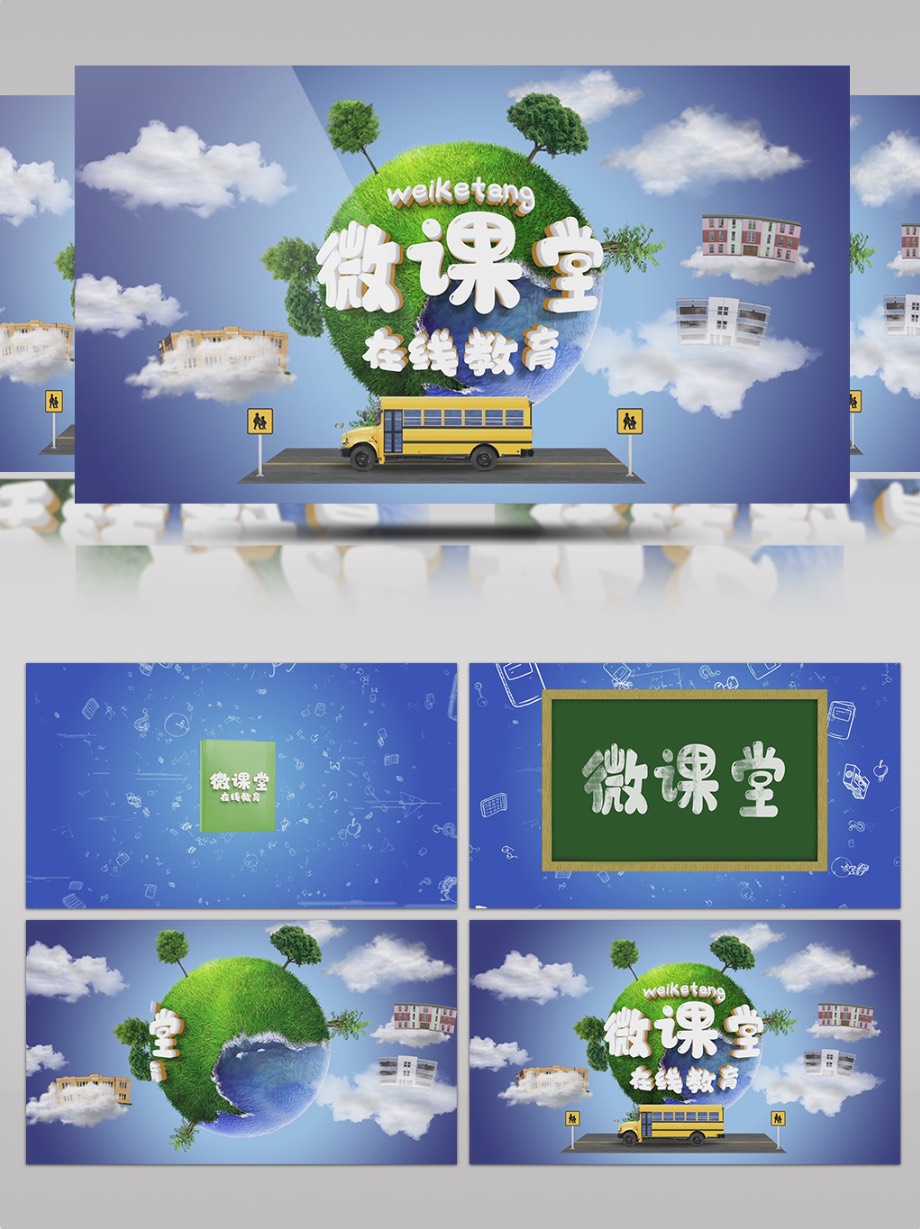 卡通在线教育片头logo动画学校活动开场