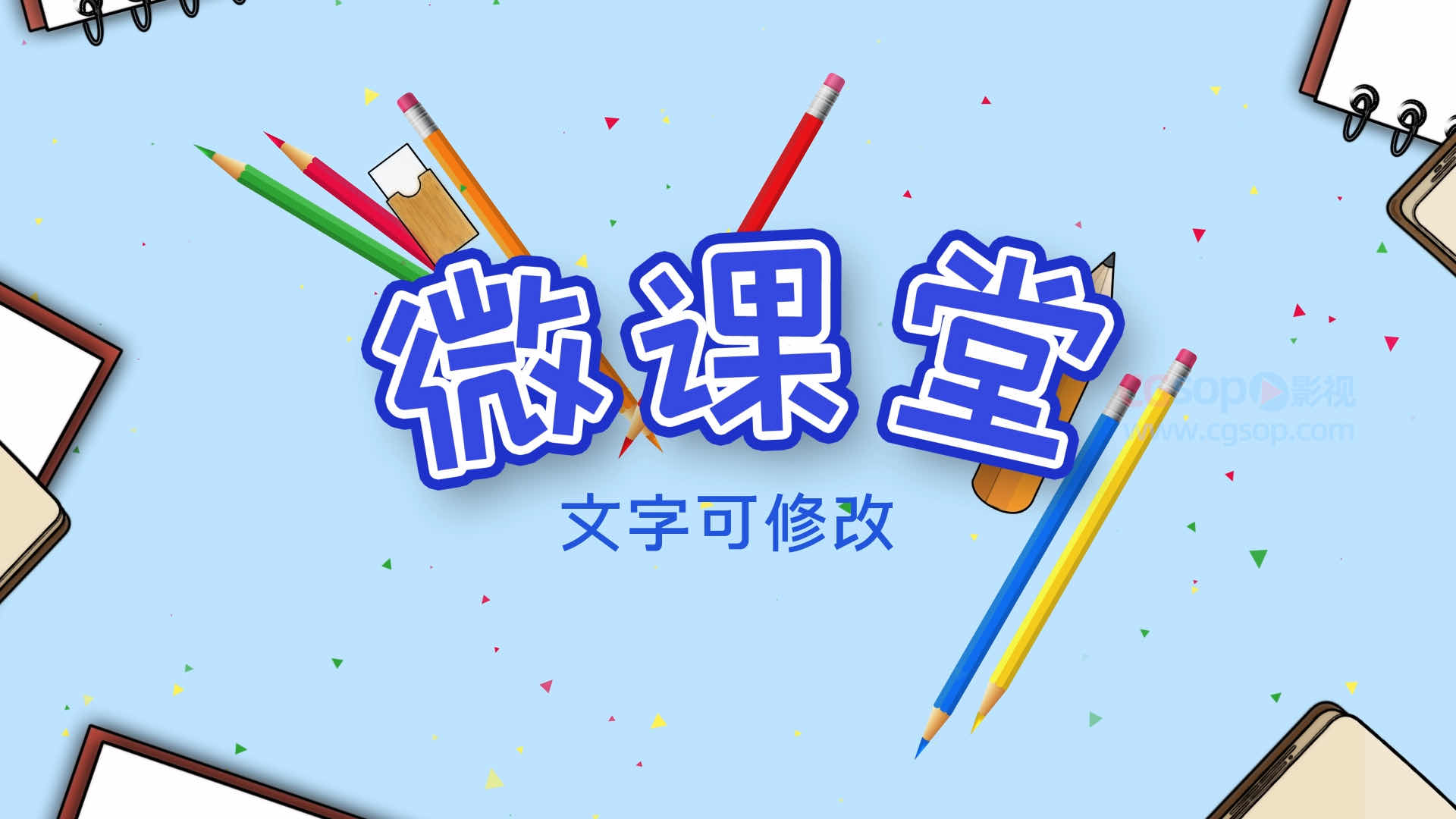 微课堂儿童教育片头