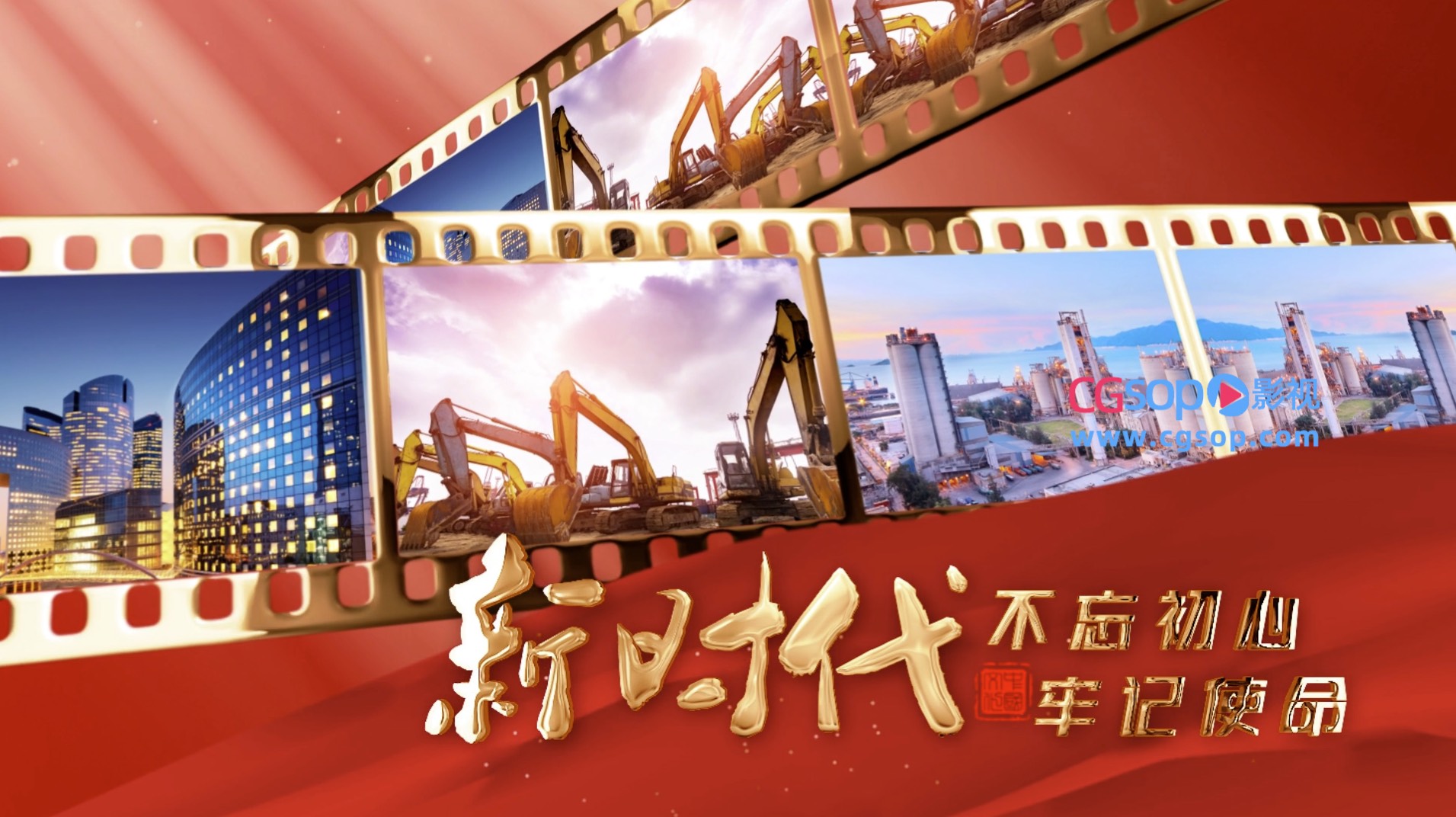 党政类新征程新梦想图文模板