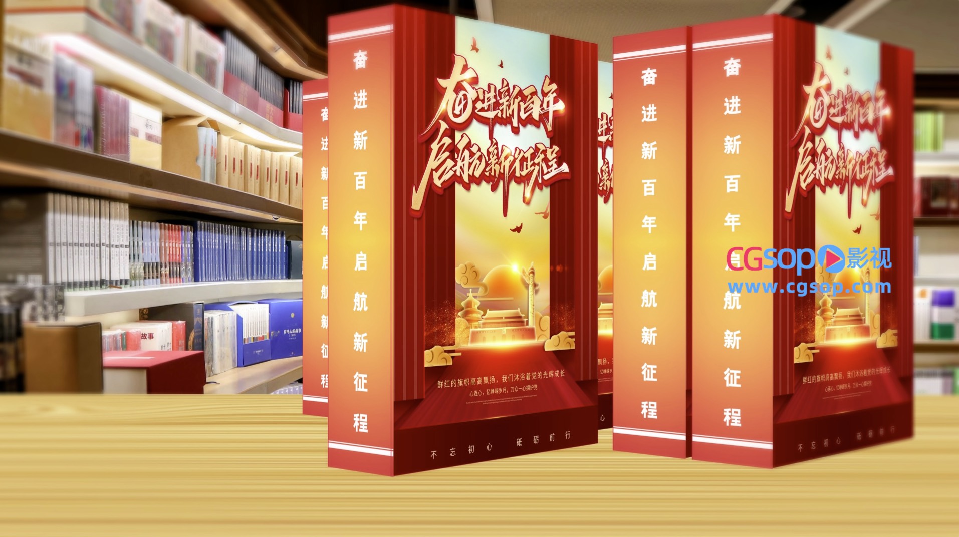 新征程党政宣传AE模板