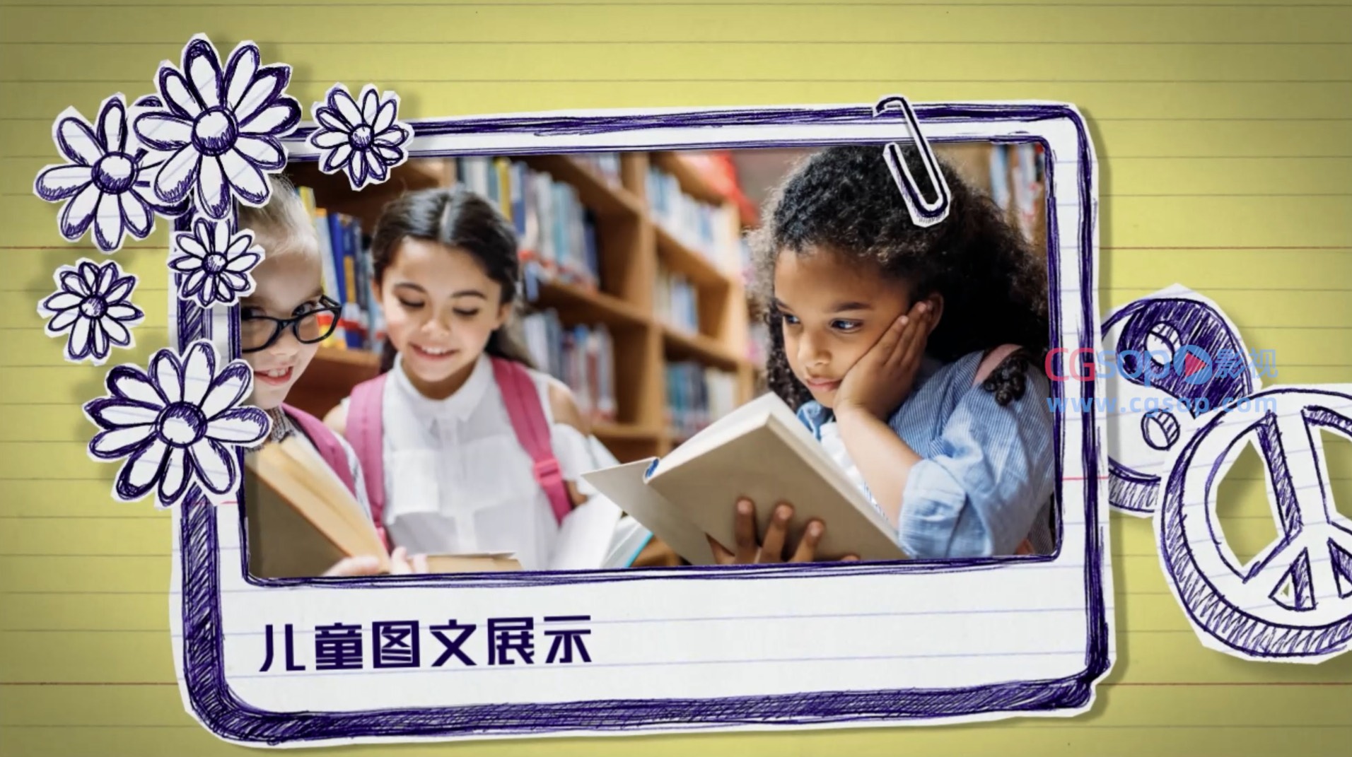 儿童相册手绘卡通AE模板