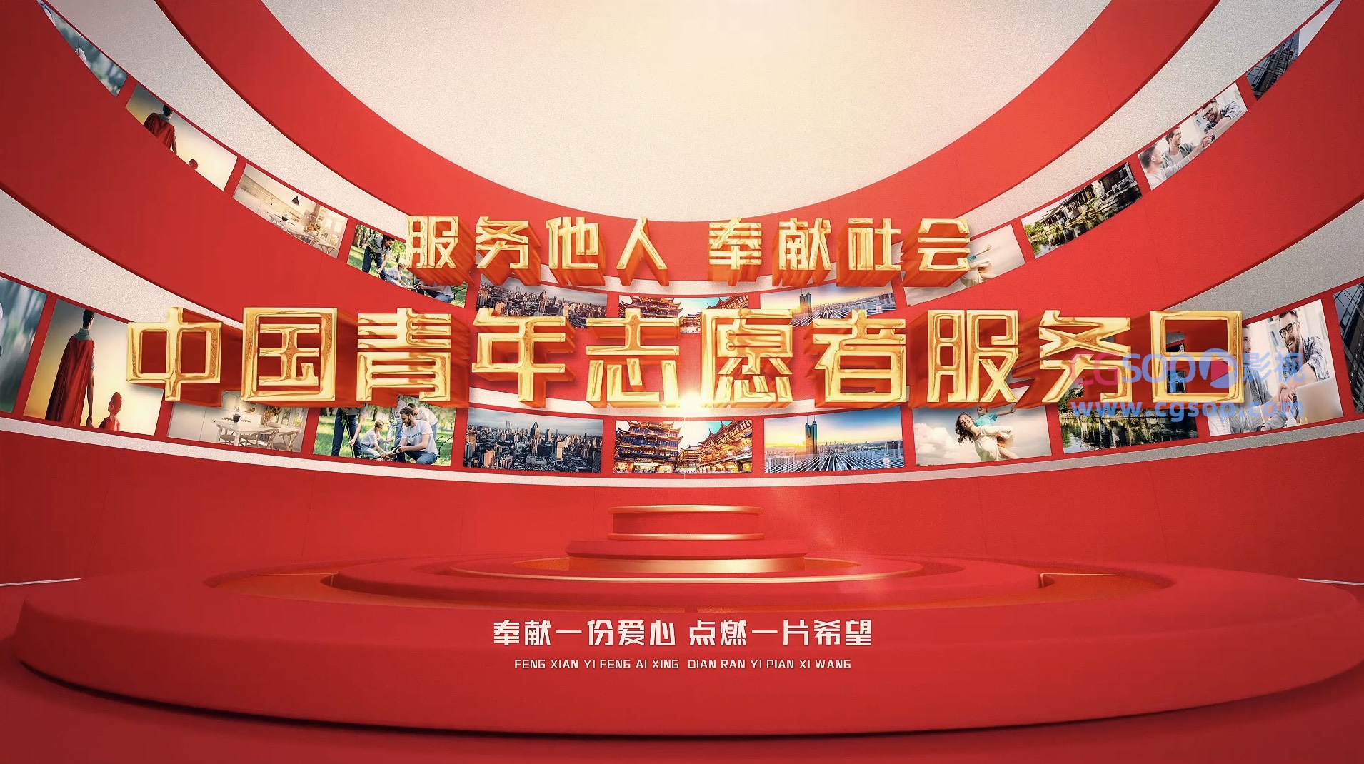 大气青年志愿者服务日AE模板