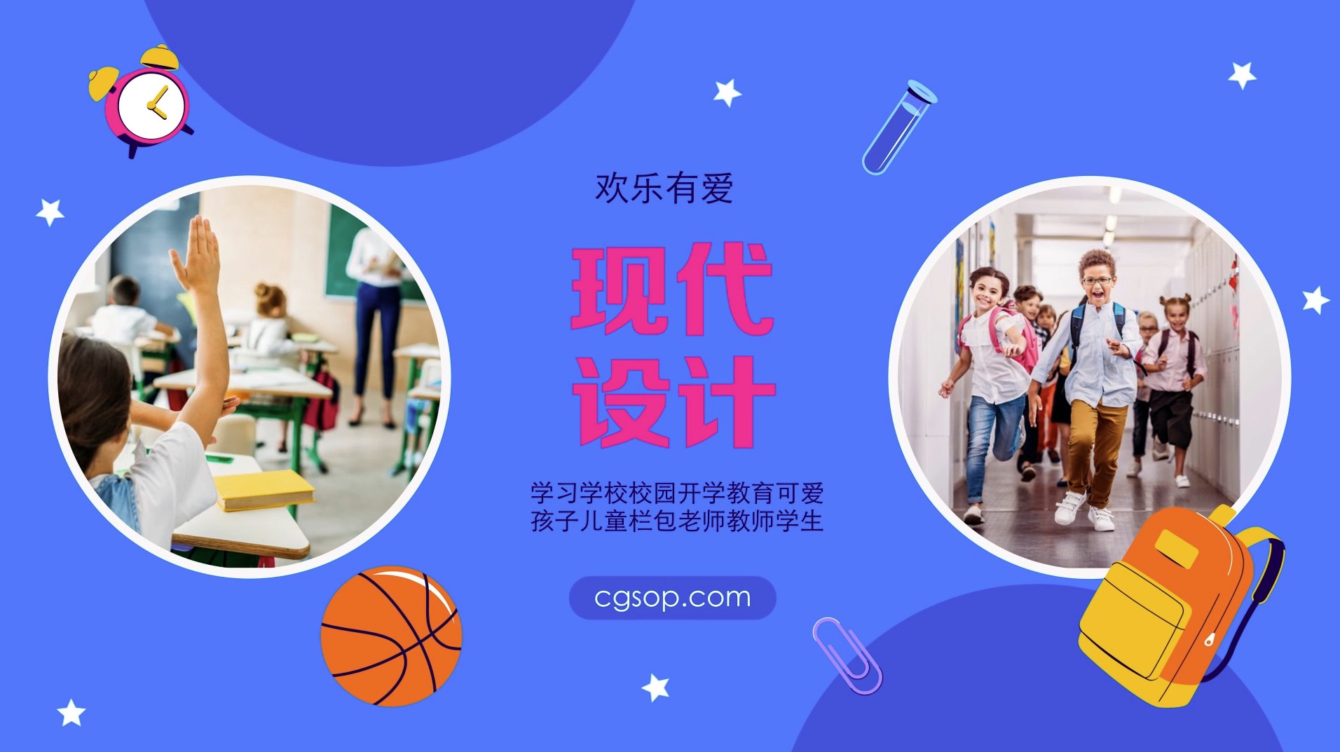 欢乐开学季卡通图文展示AE模板