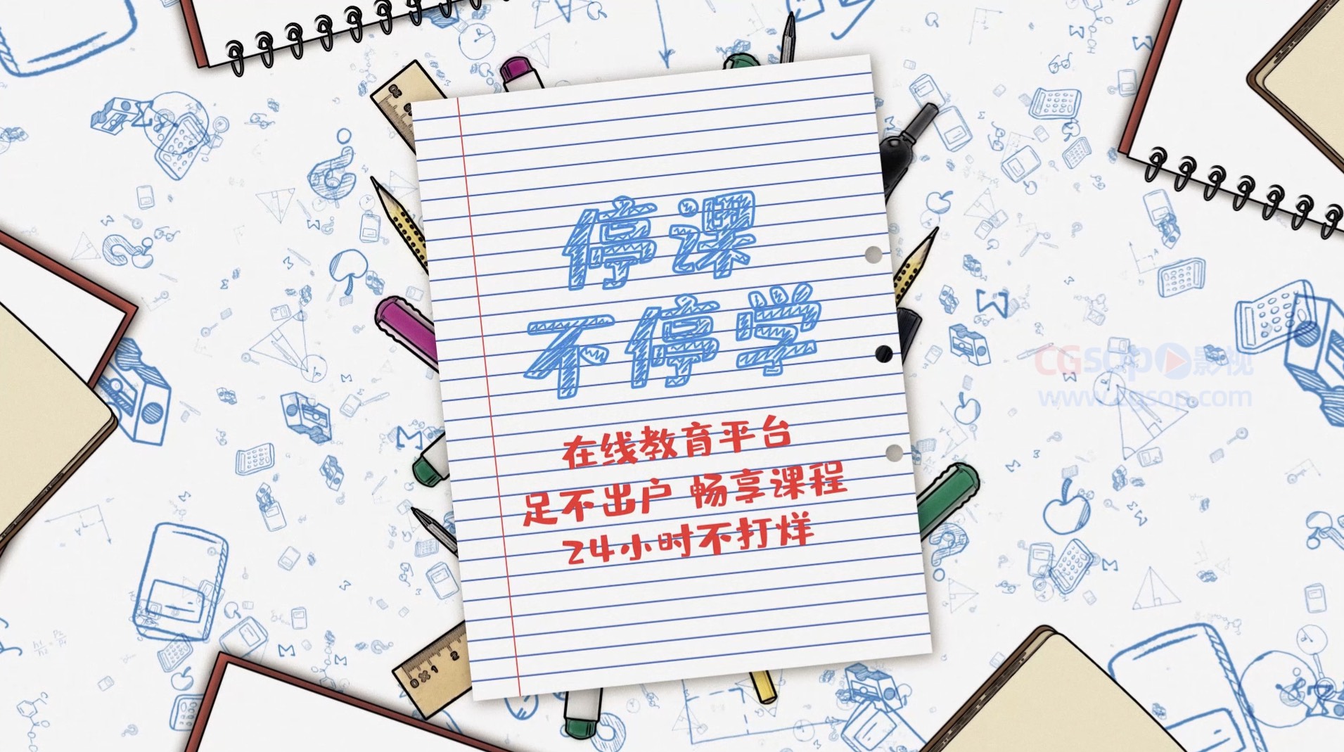 横屏竖屏在线网络教育平台文字片头