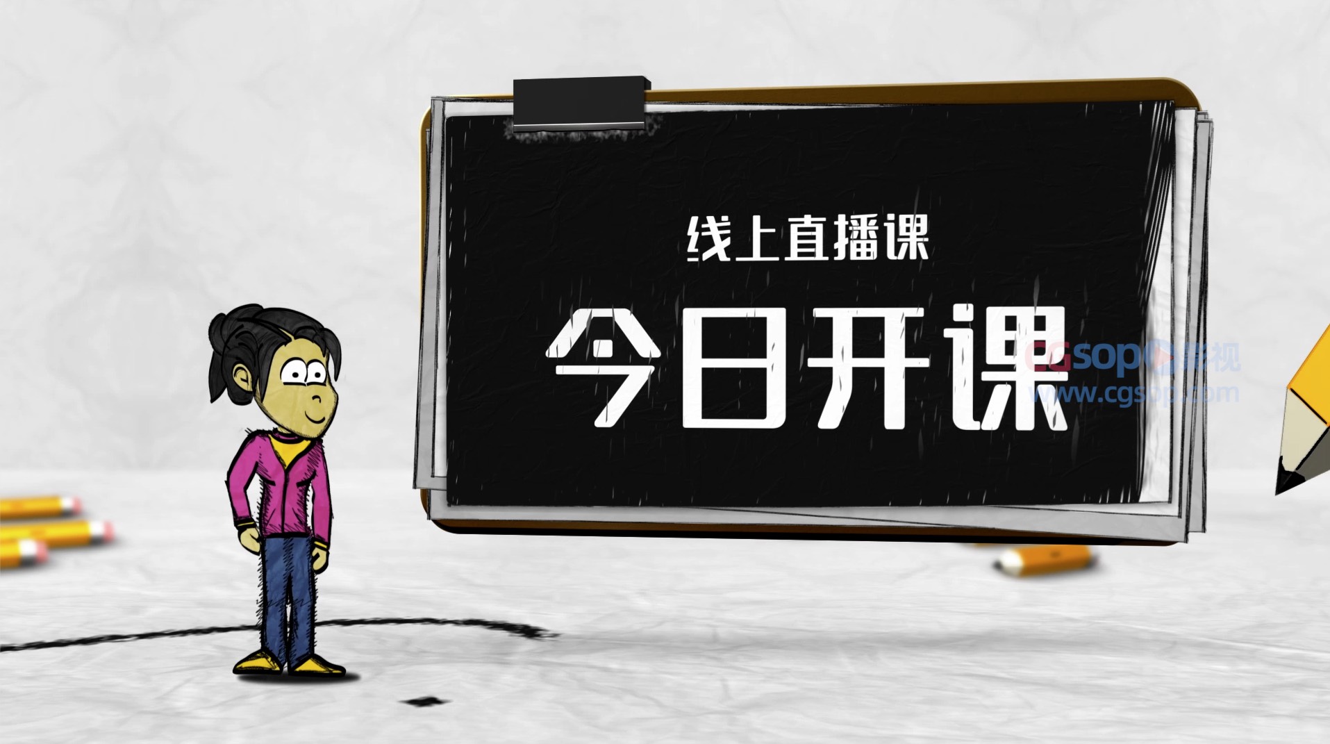 卡通铅笔网络教育图文片头