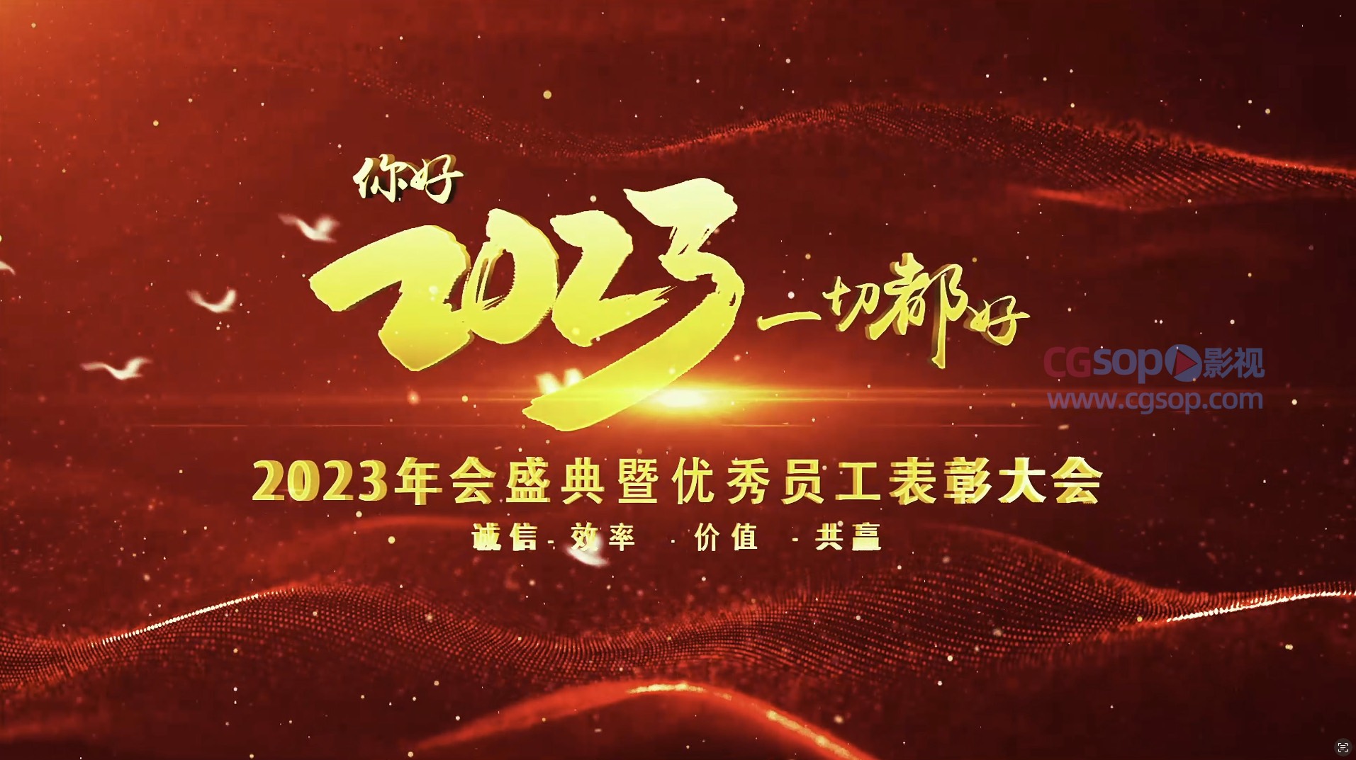 大气年会开场片头