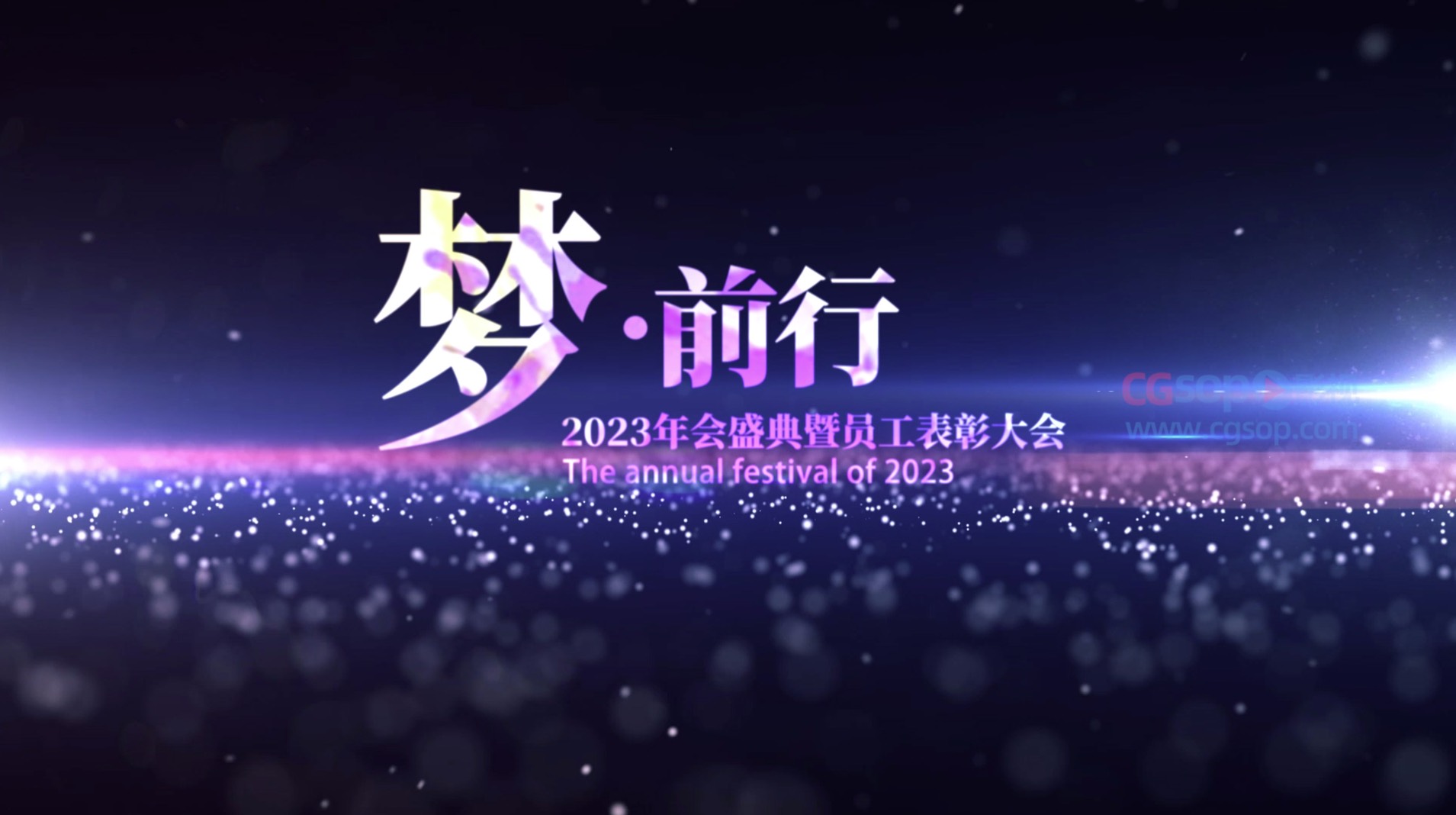 震撼梦幻企业年会开场片头AE模板