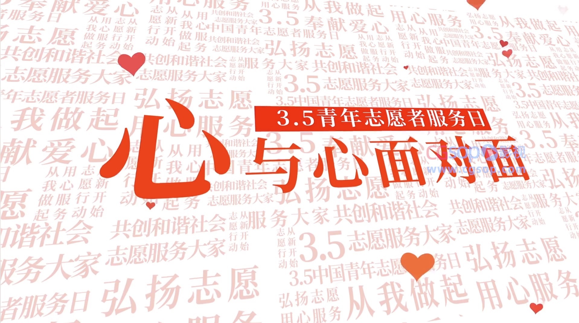 白色清新大气青年志愿者AE模板