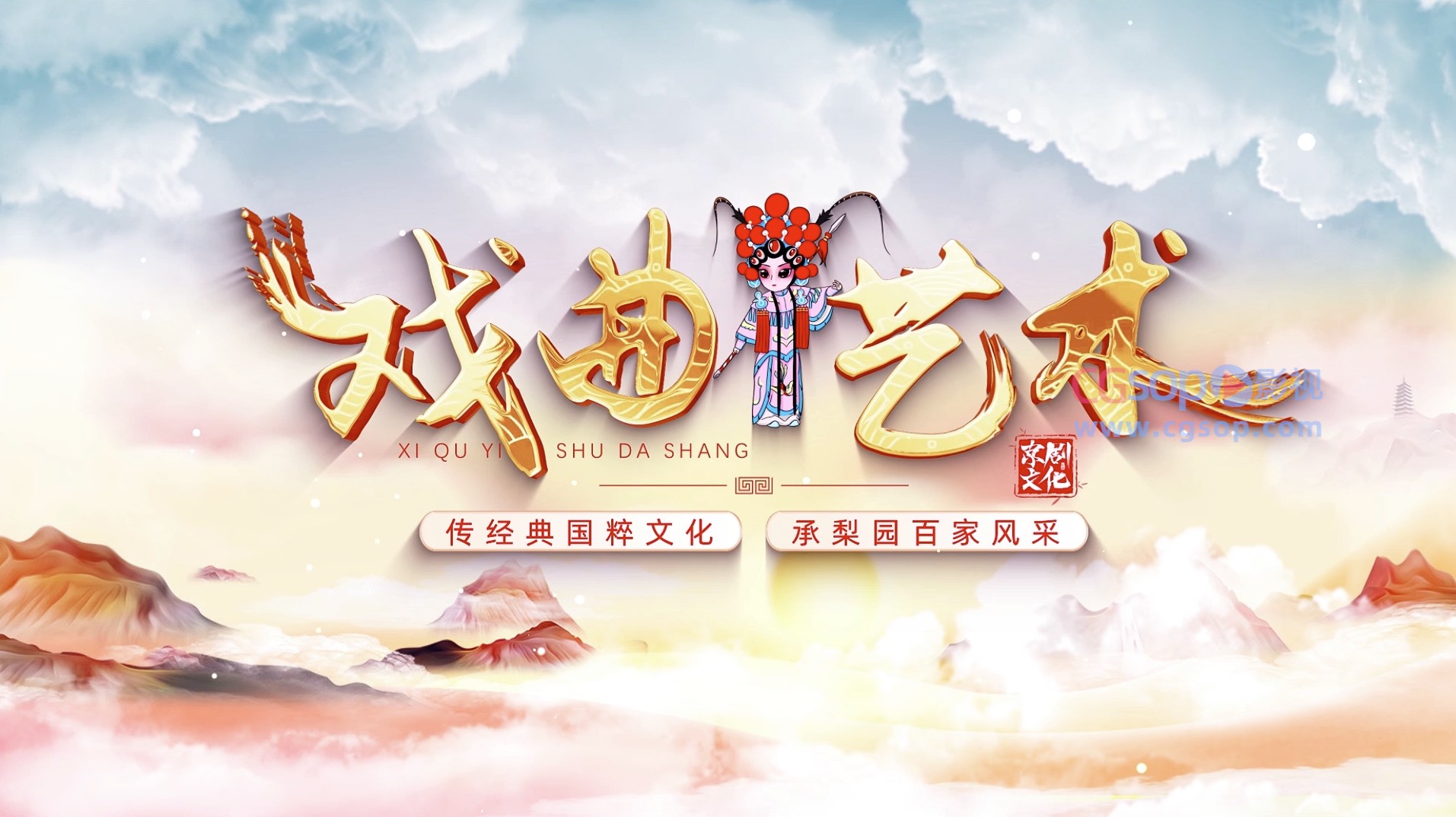 中国风戏曲艺术文化宣传AE模板