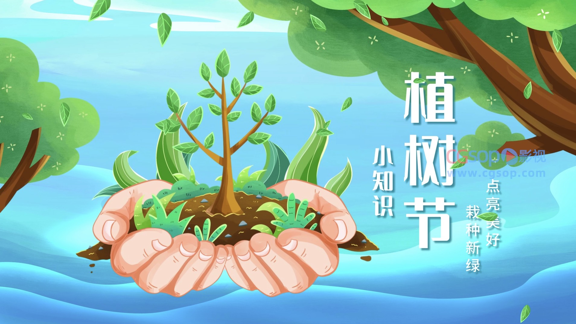 植树节知识讲解MG动画AE模板