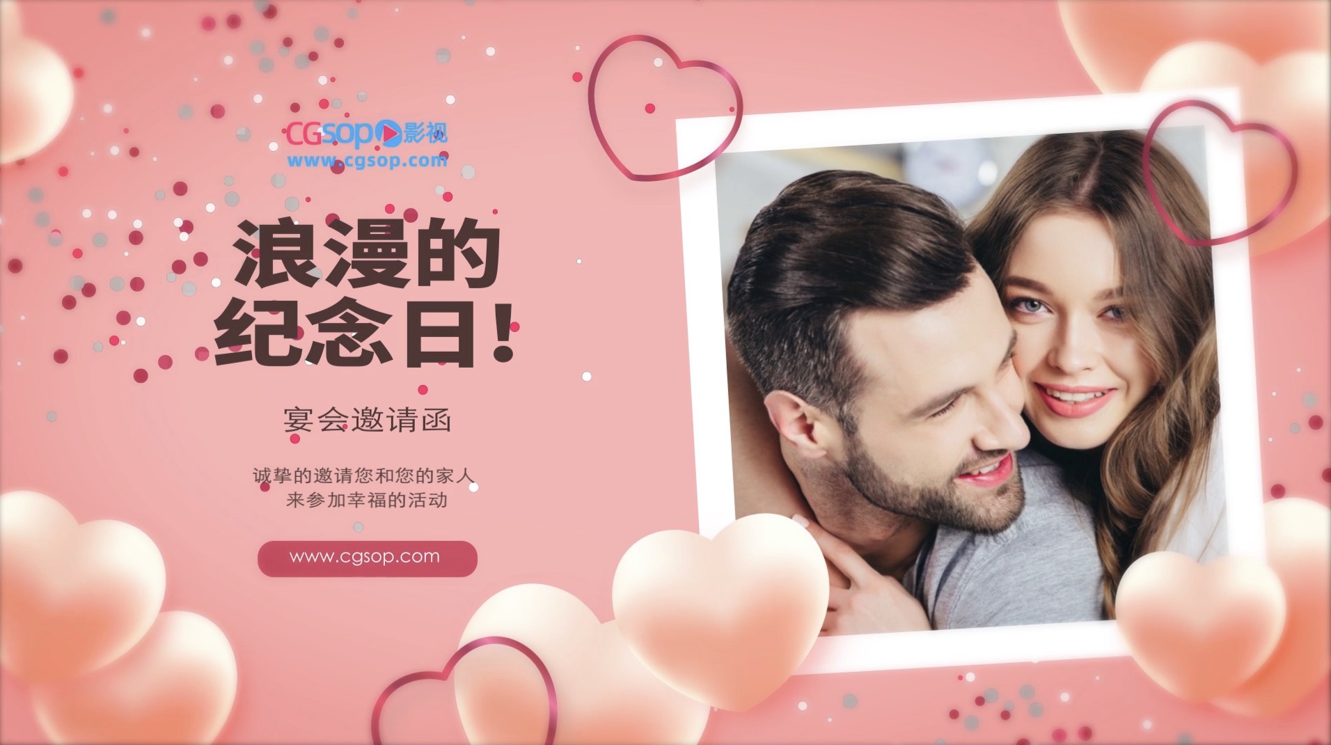 浪漫爱心婚庆写真纪念日宴会邀请函