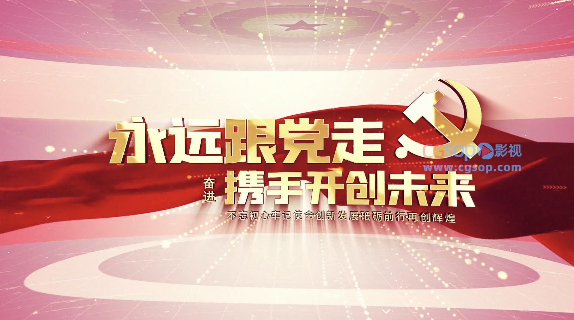 大气曲面宽屏党政文化图文