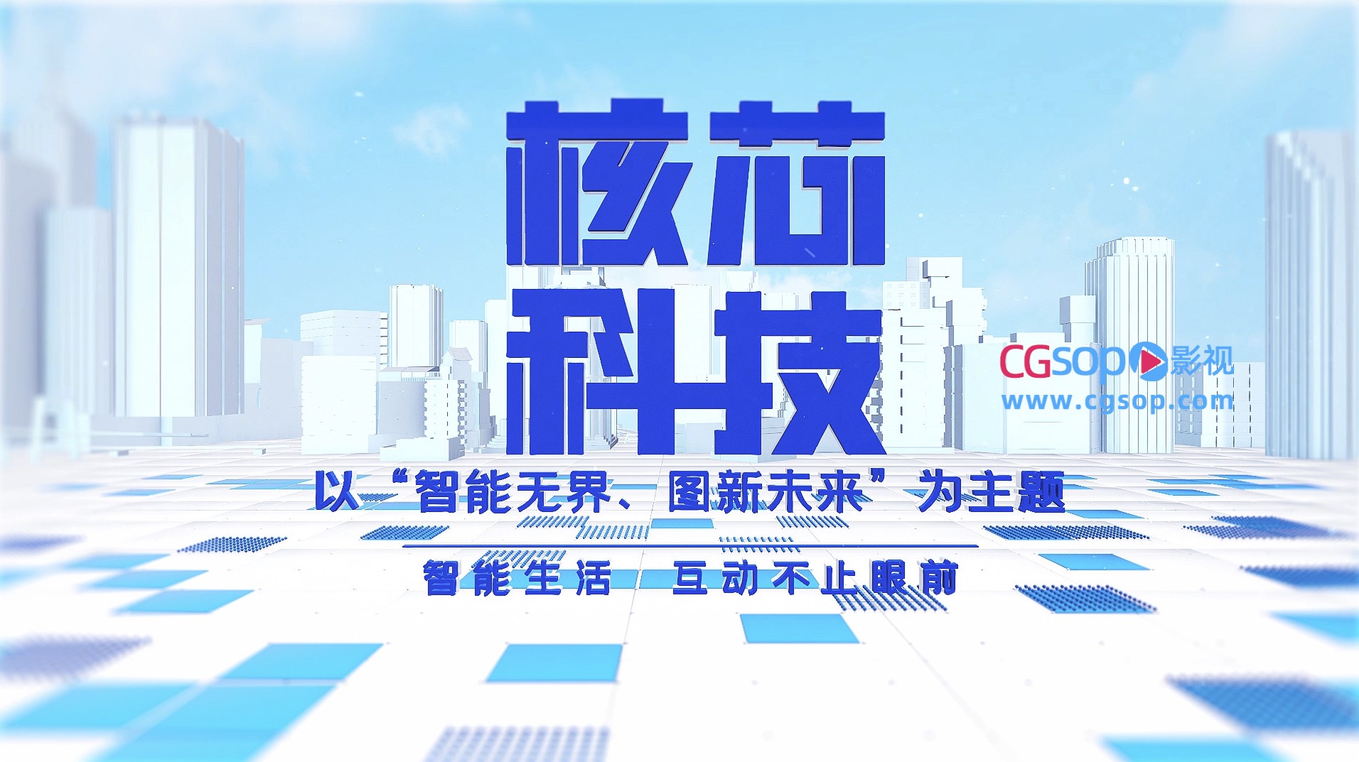 三维科技图文宣传AE模板