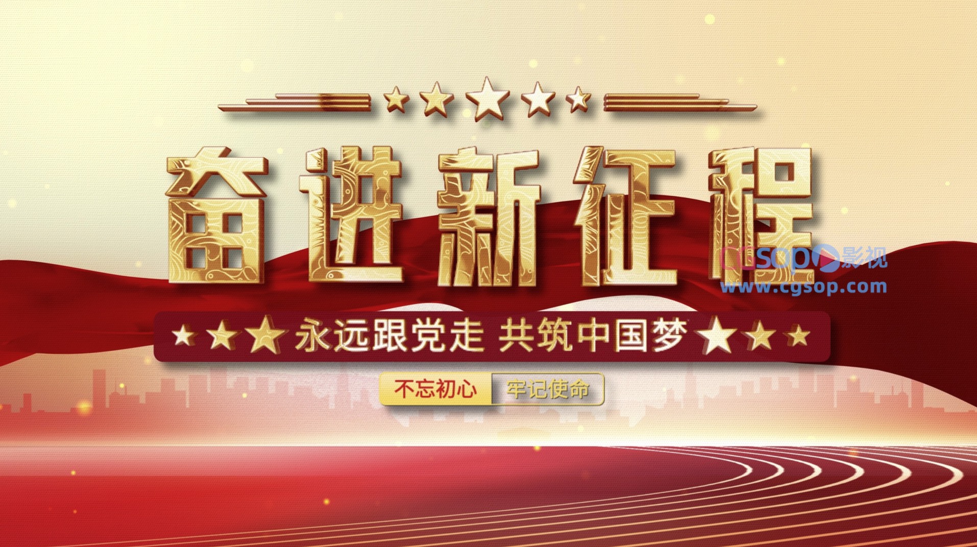 奋进新征程图文展示AE模板