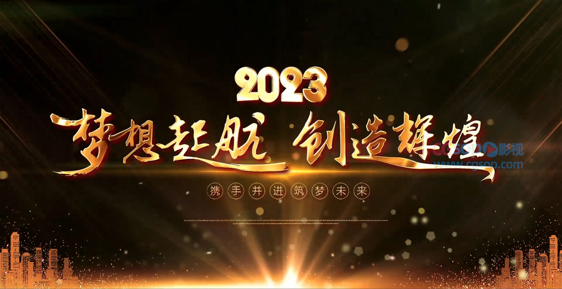 大屏年会视频开场文字标题动画