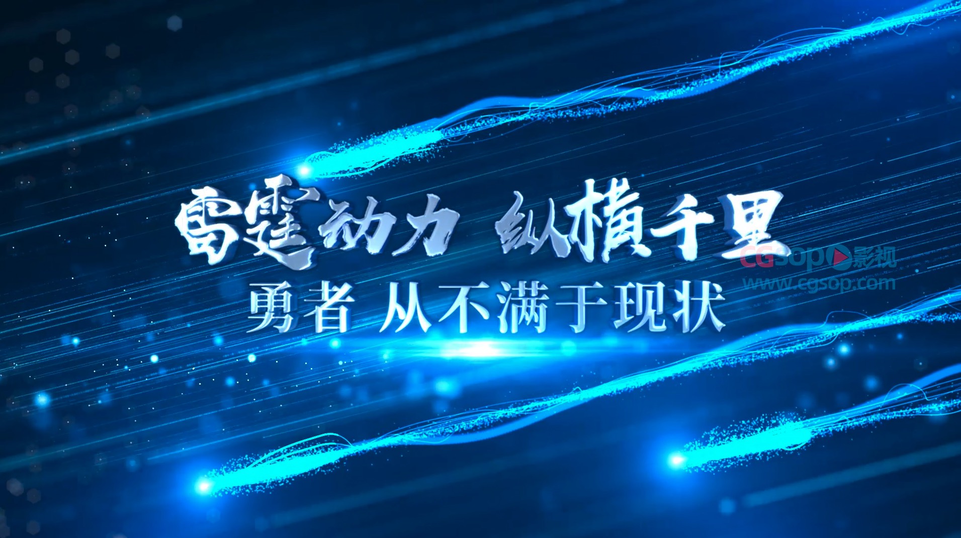 科技公司蓝色年会标题动画