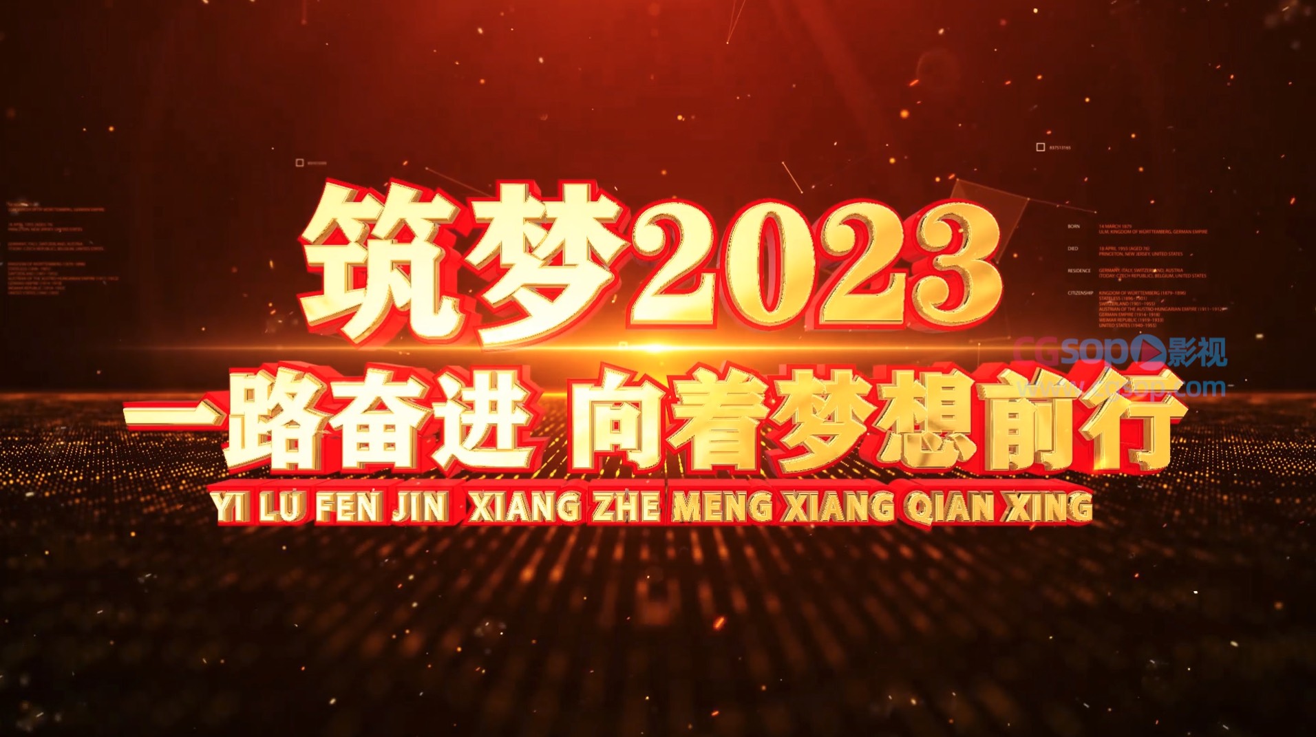 史诗震撼金色E3d文字2023企业年会开场