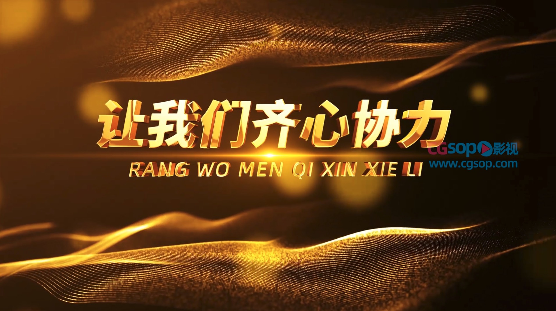 震撼大气金色文字企业年会开场片头AE模板