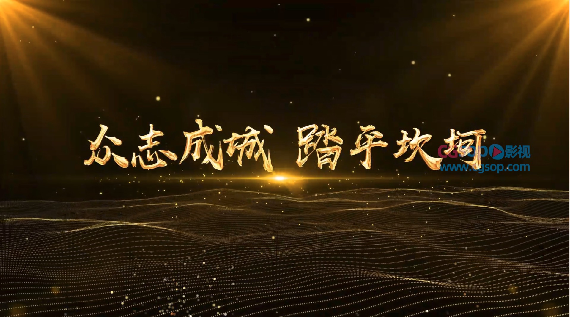 震撼2022企业年会开幕式AE模板