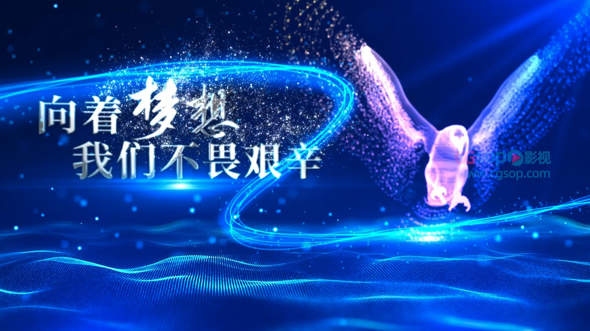 大气震撼的企业年会开场视频