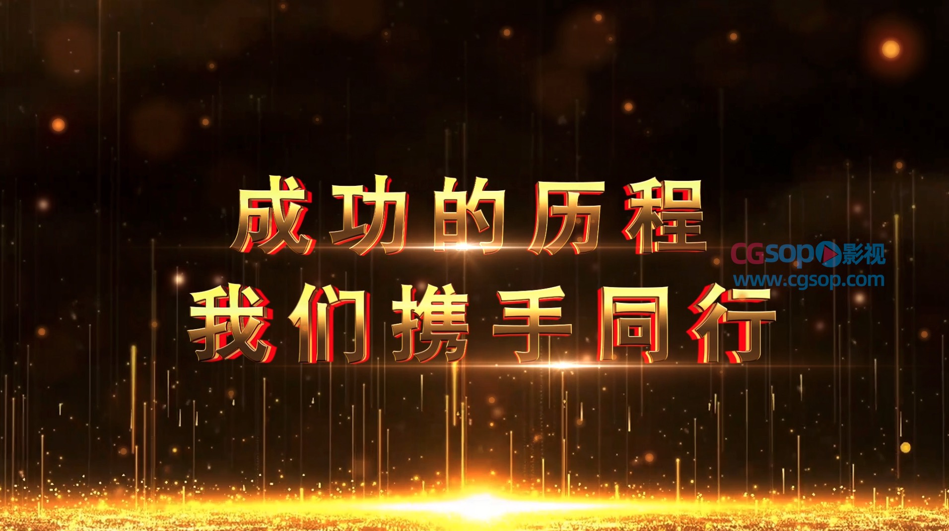 金色粒子立体文字企业年会开场片头视频带男声配音版AE模板