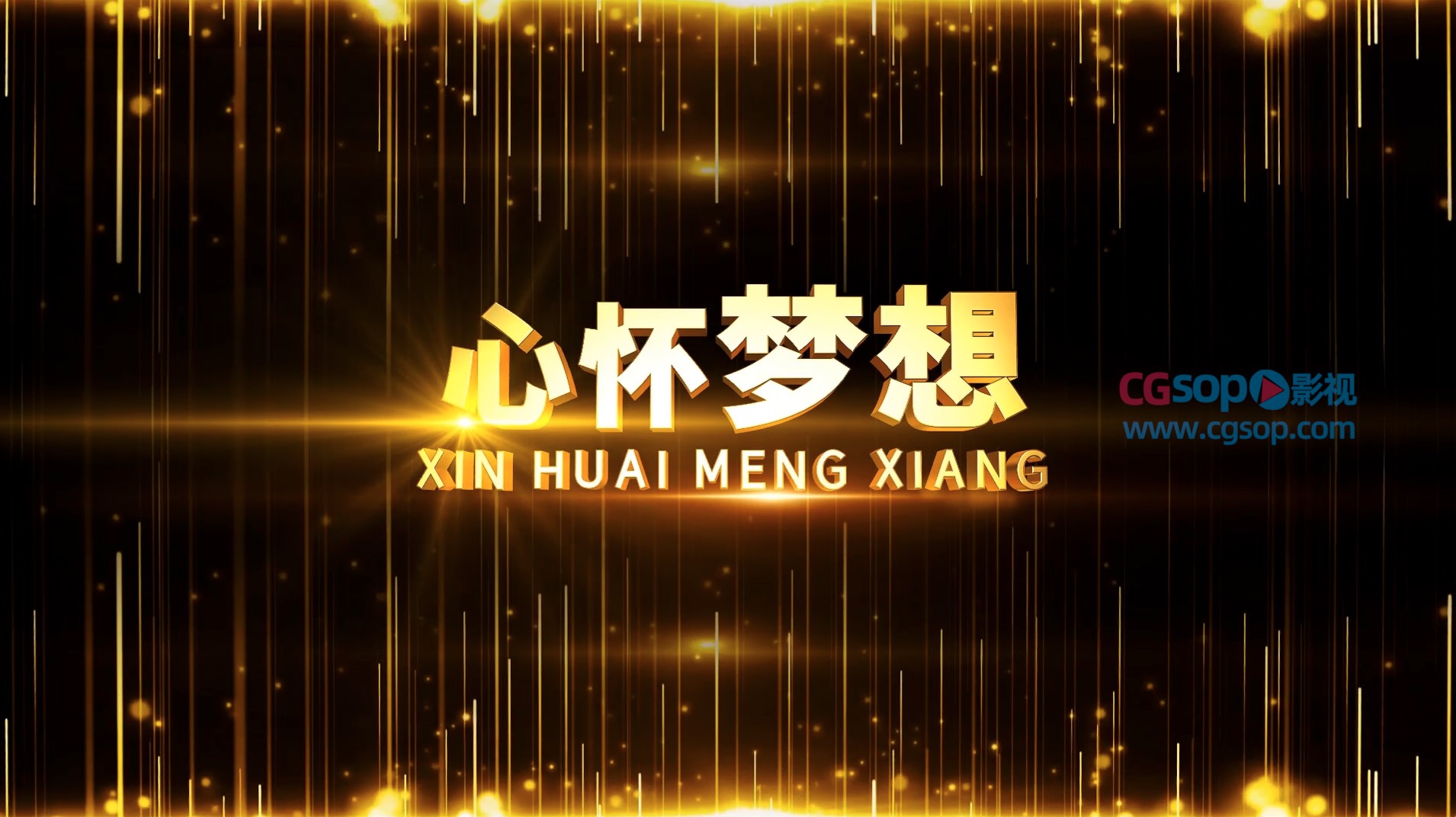 震撼金色E3d文字标题企业年会开场AE模板