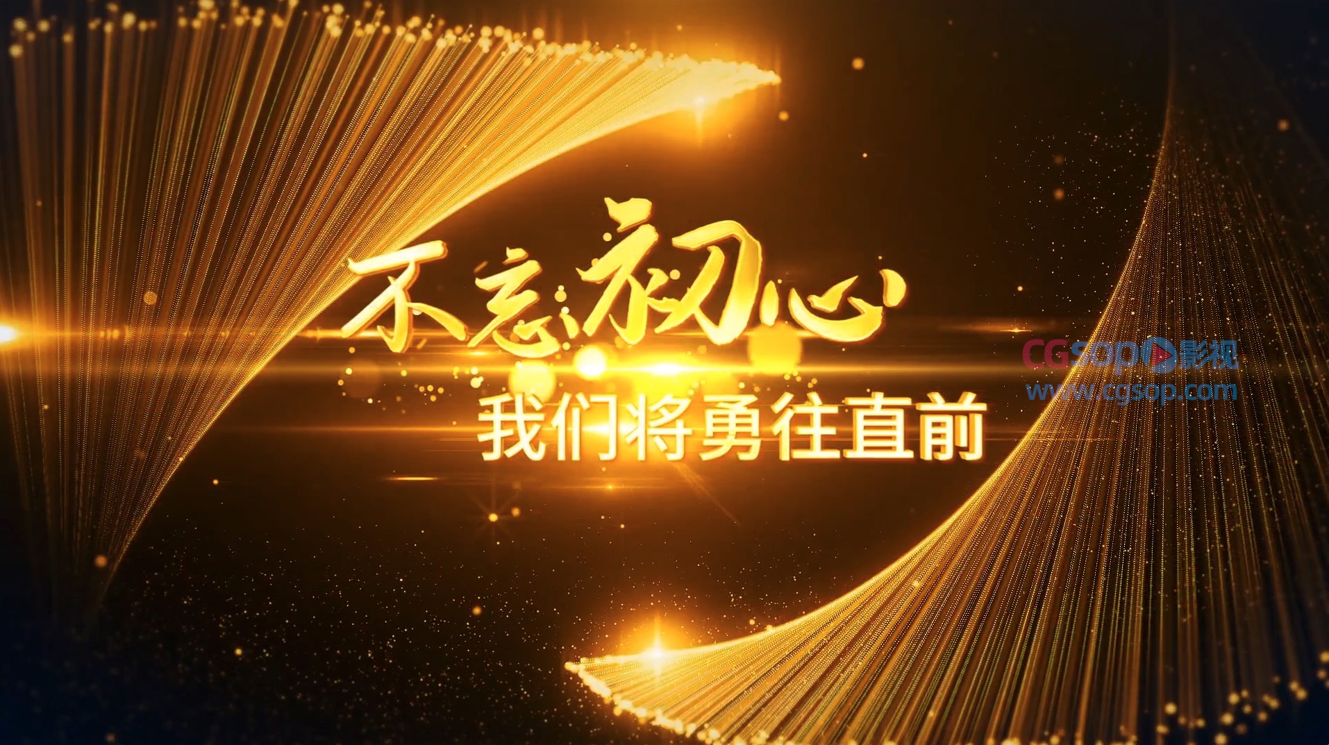 企业年会盛典大气标题文字动画