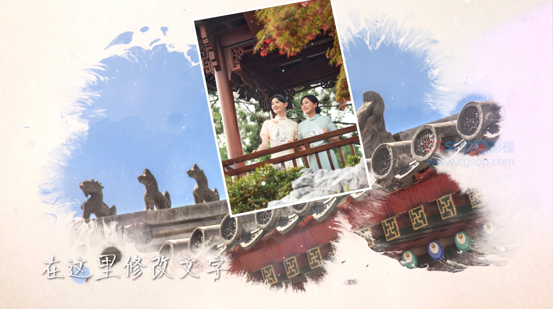 中国风水墨晕开温馨照片展示