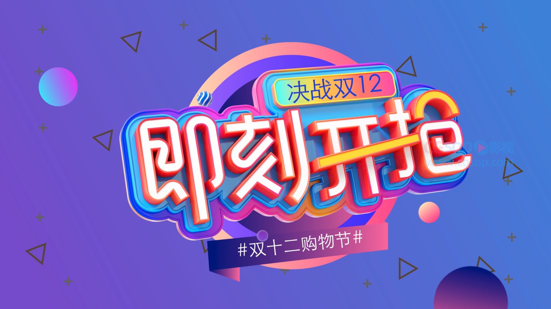 双十二产品展示图文介绍图形动画