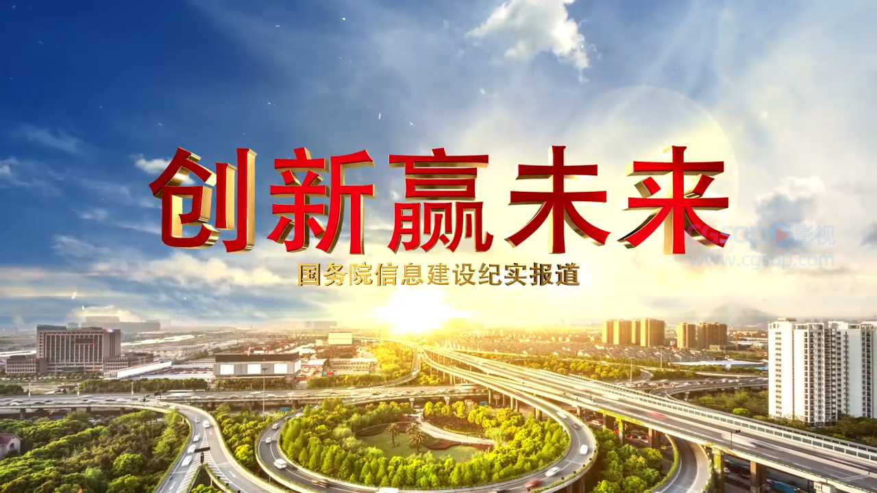 党政类城市天际线穿越云层大气片头AE模板