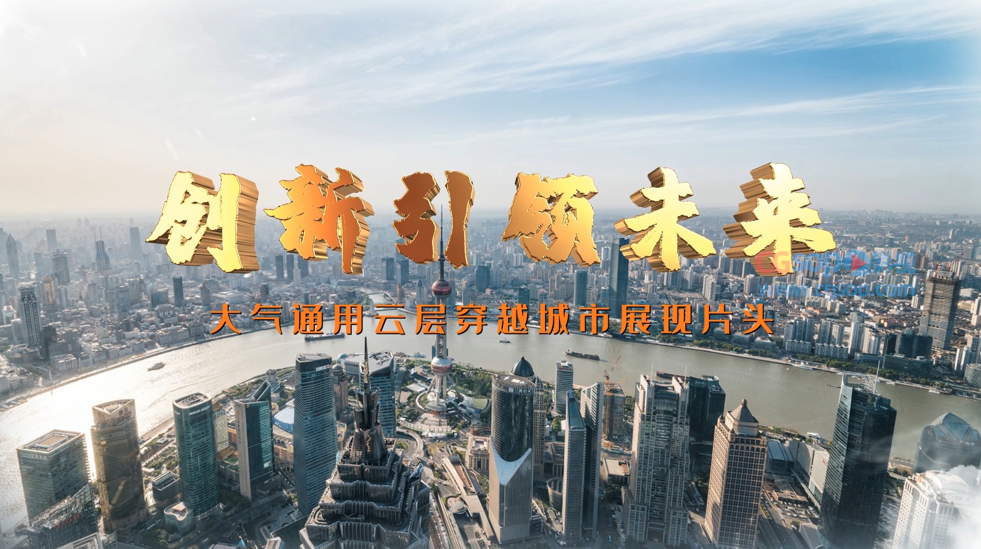 大气通用三维文字城市片头