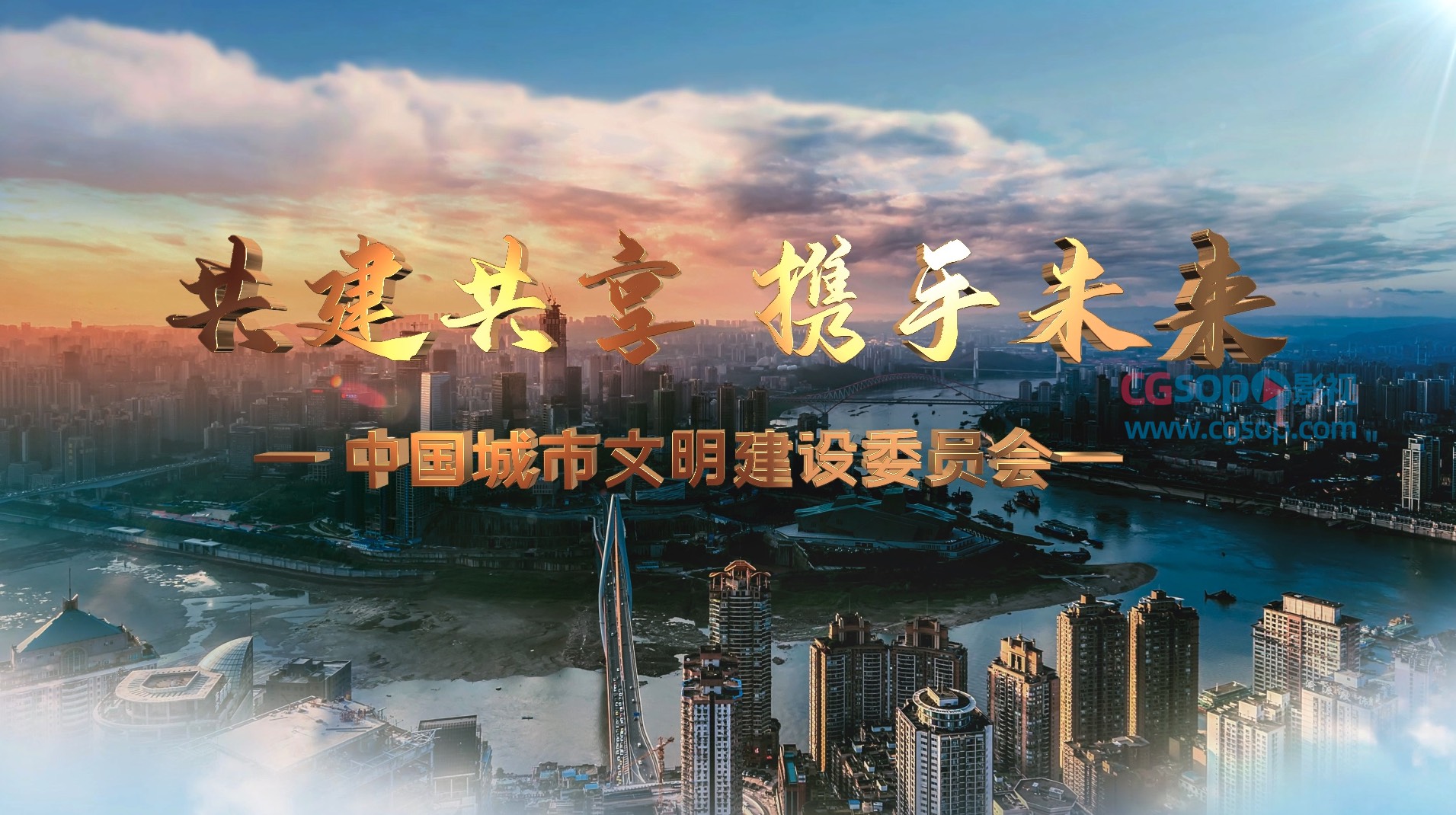 共建共享携手未来E3d文字片头