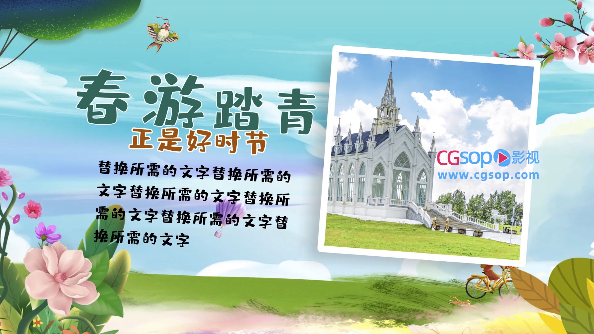 春游卡通E3D质感片头AE模板