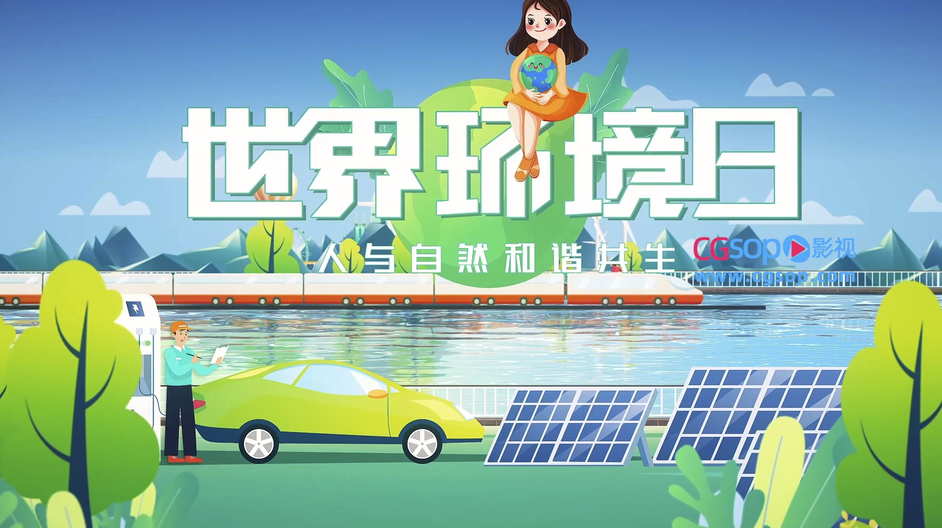 绿色环保世界地球日卡通AE模板