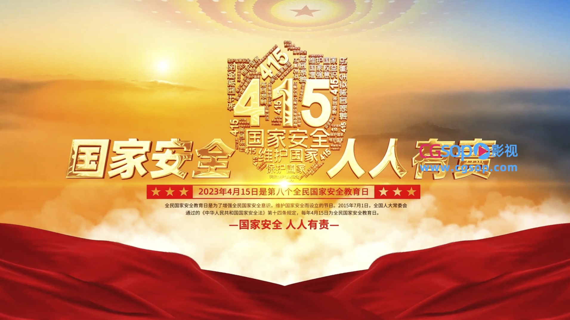 国家安全教育日宣传开场AE模板