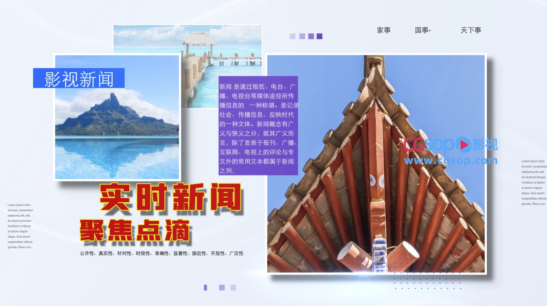 简洁大气新闻媒体报道AE模板