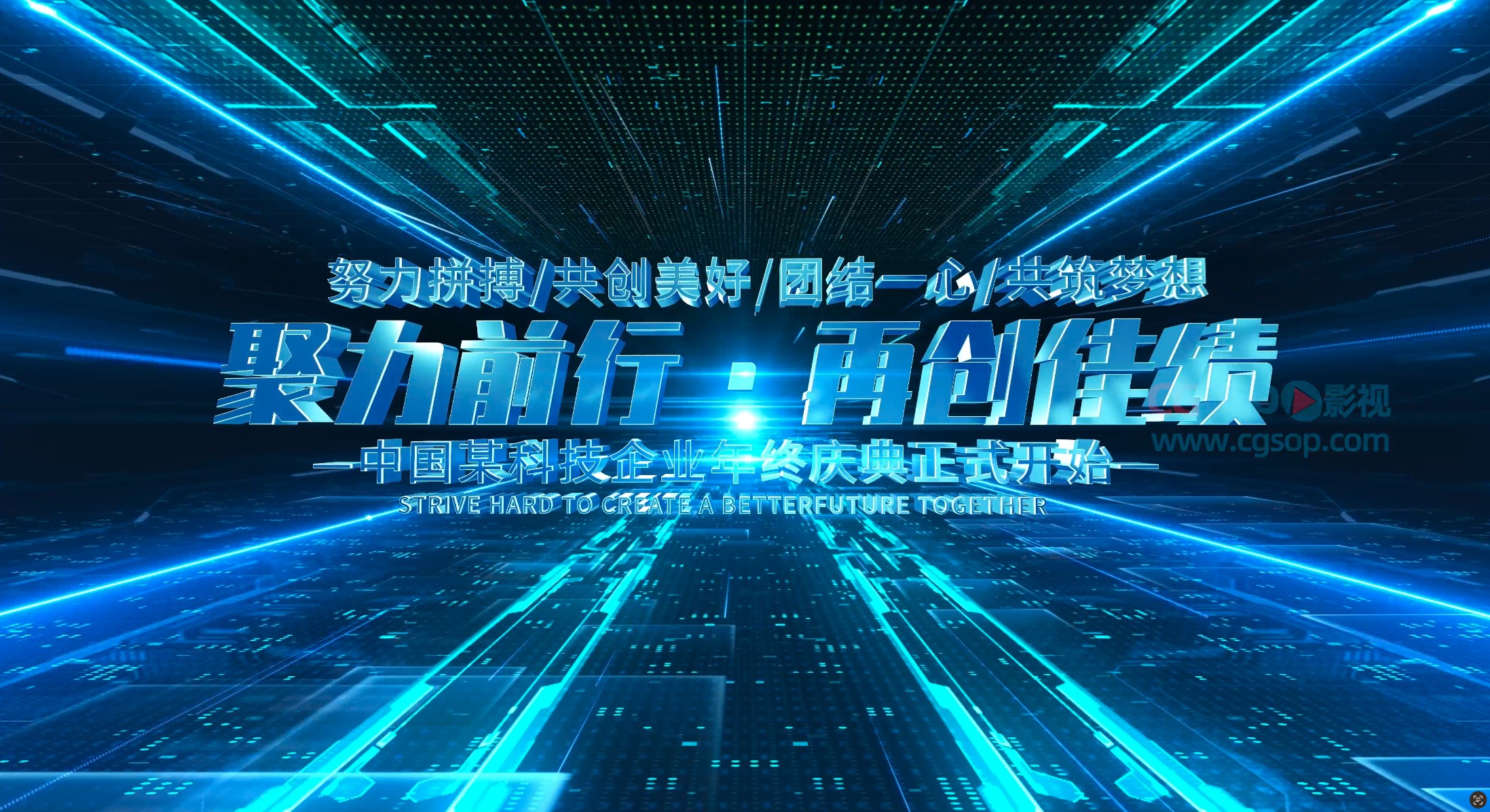 公司年会蓝色科技倒计时