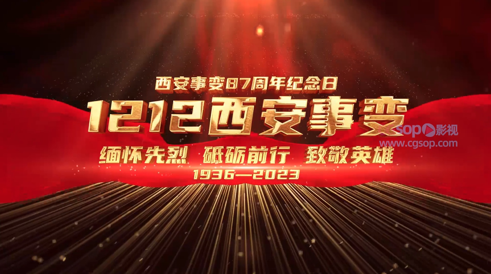 西安事变缅怀历史片头AE模版