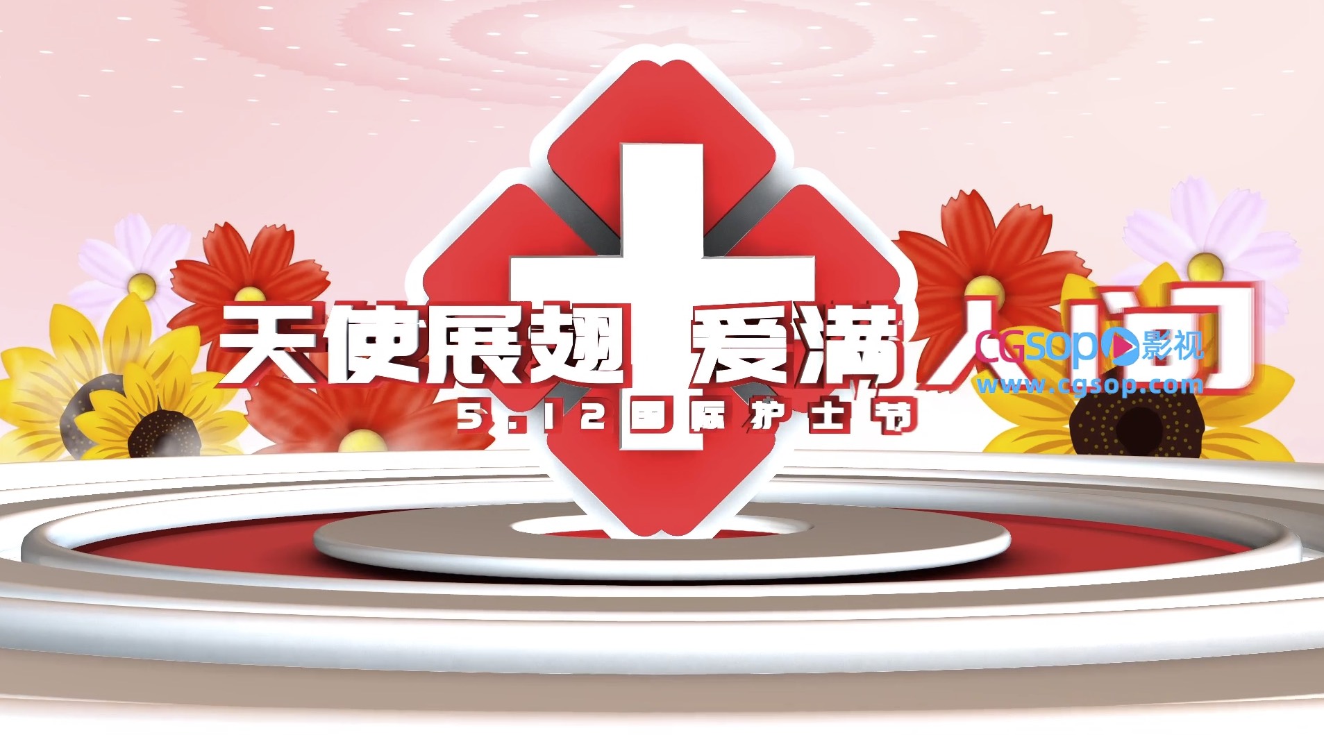 白色唯美国际护士节片头模板