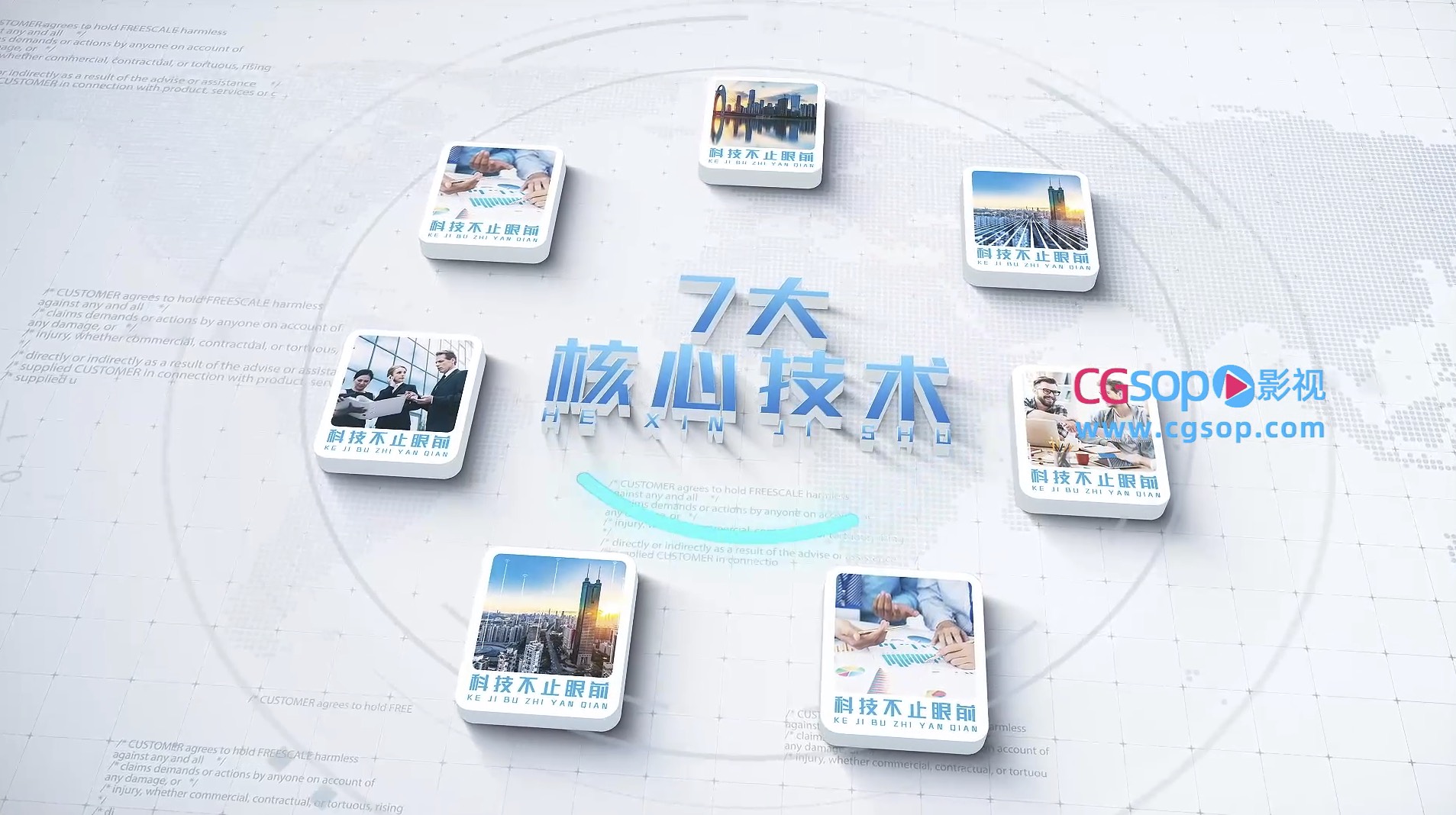 企业图文信息分类展示AE模板