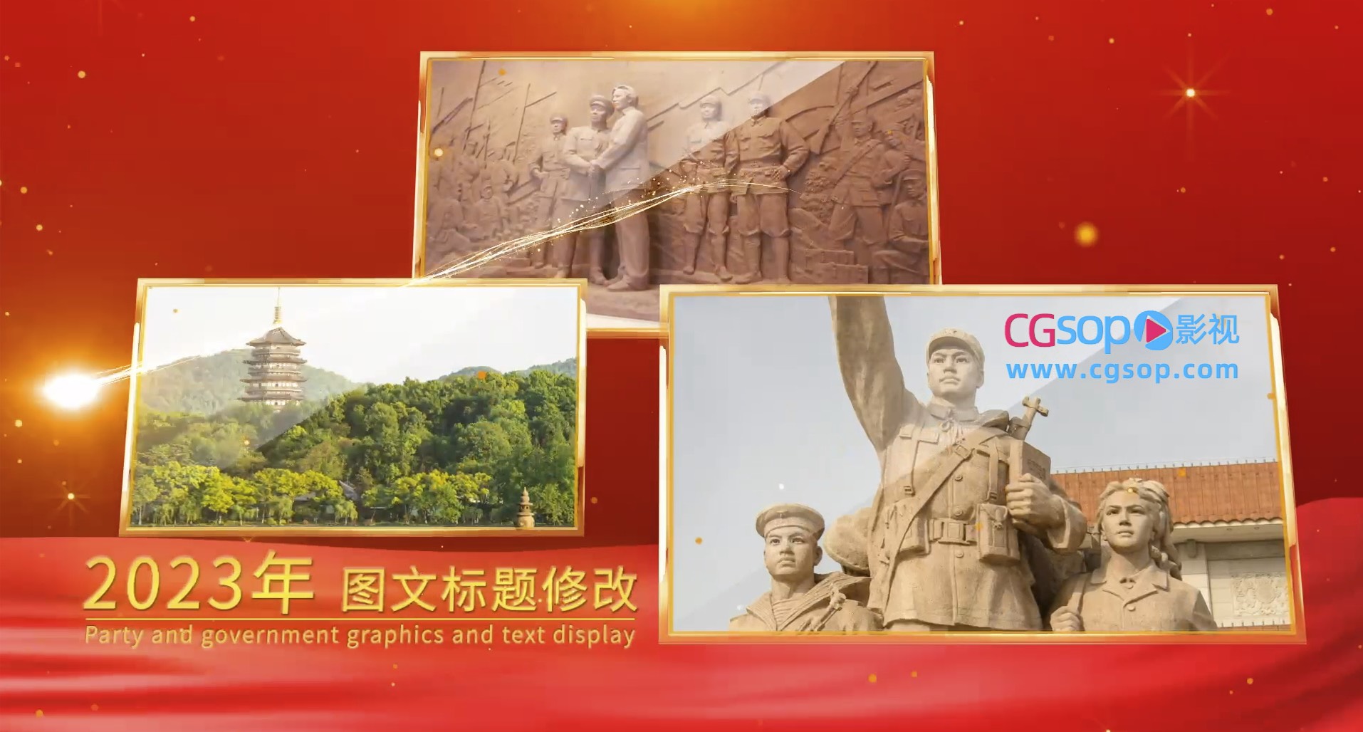 红色党政多图文展示AE模板