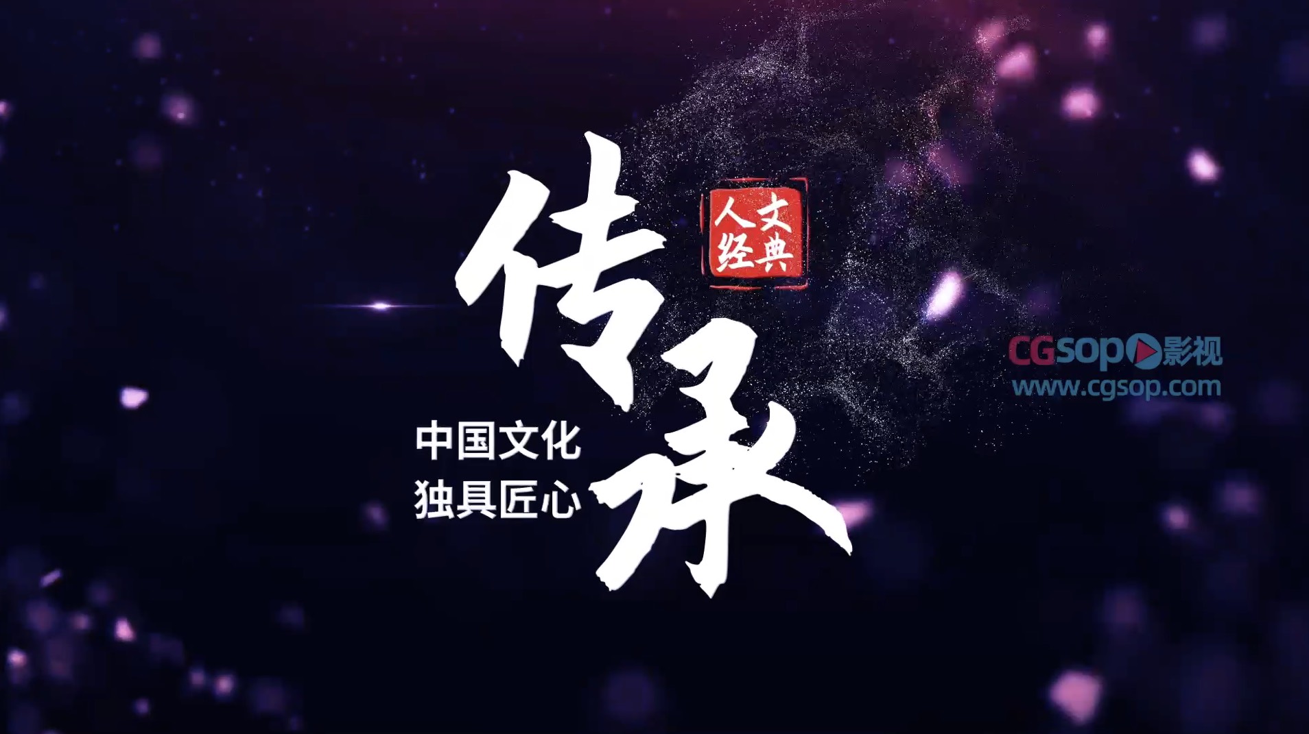 中国风水墨效果文字动画字幕条